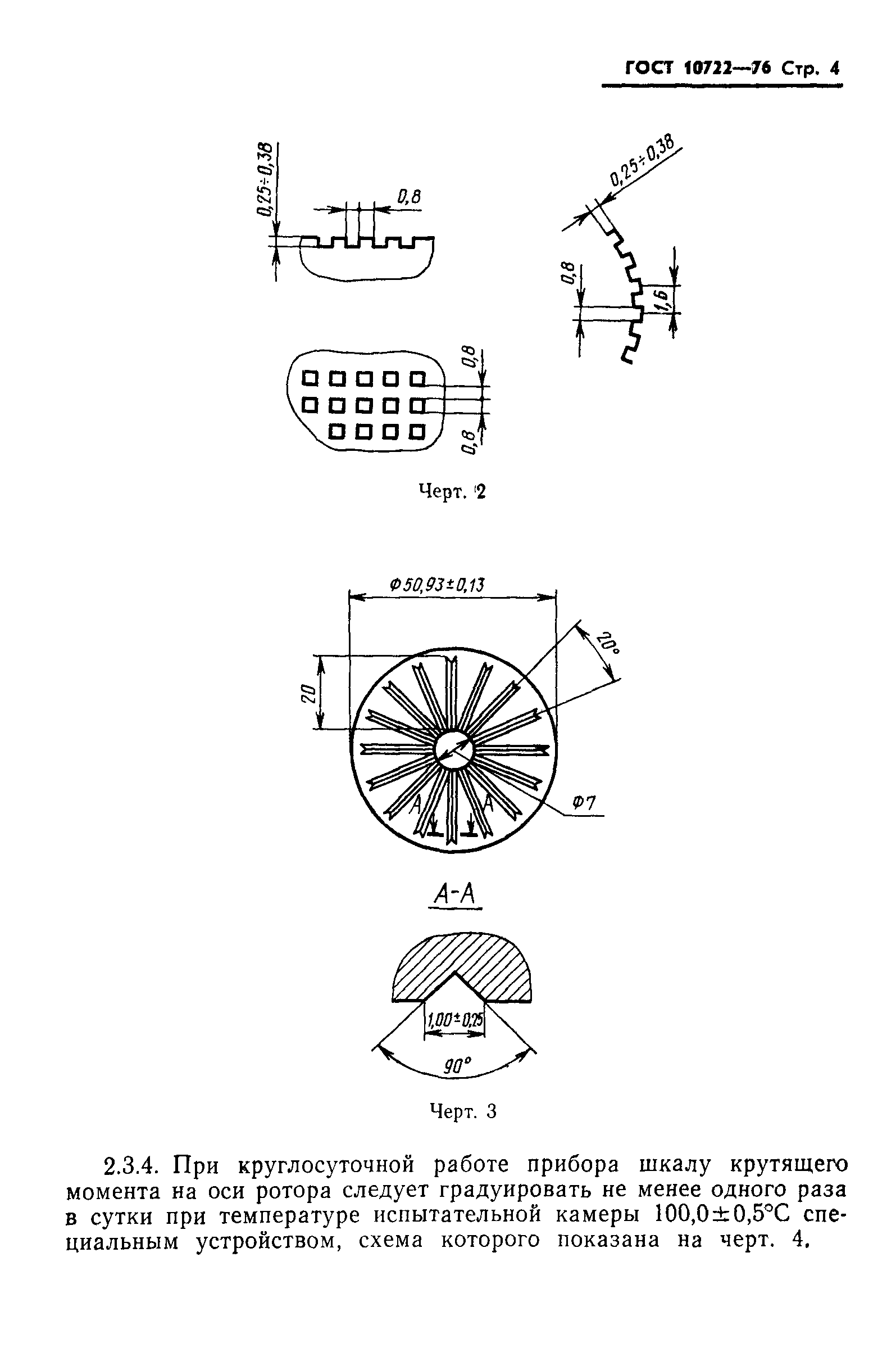 ГОСТ 10722-76