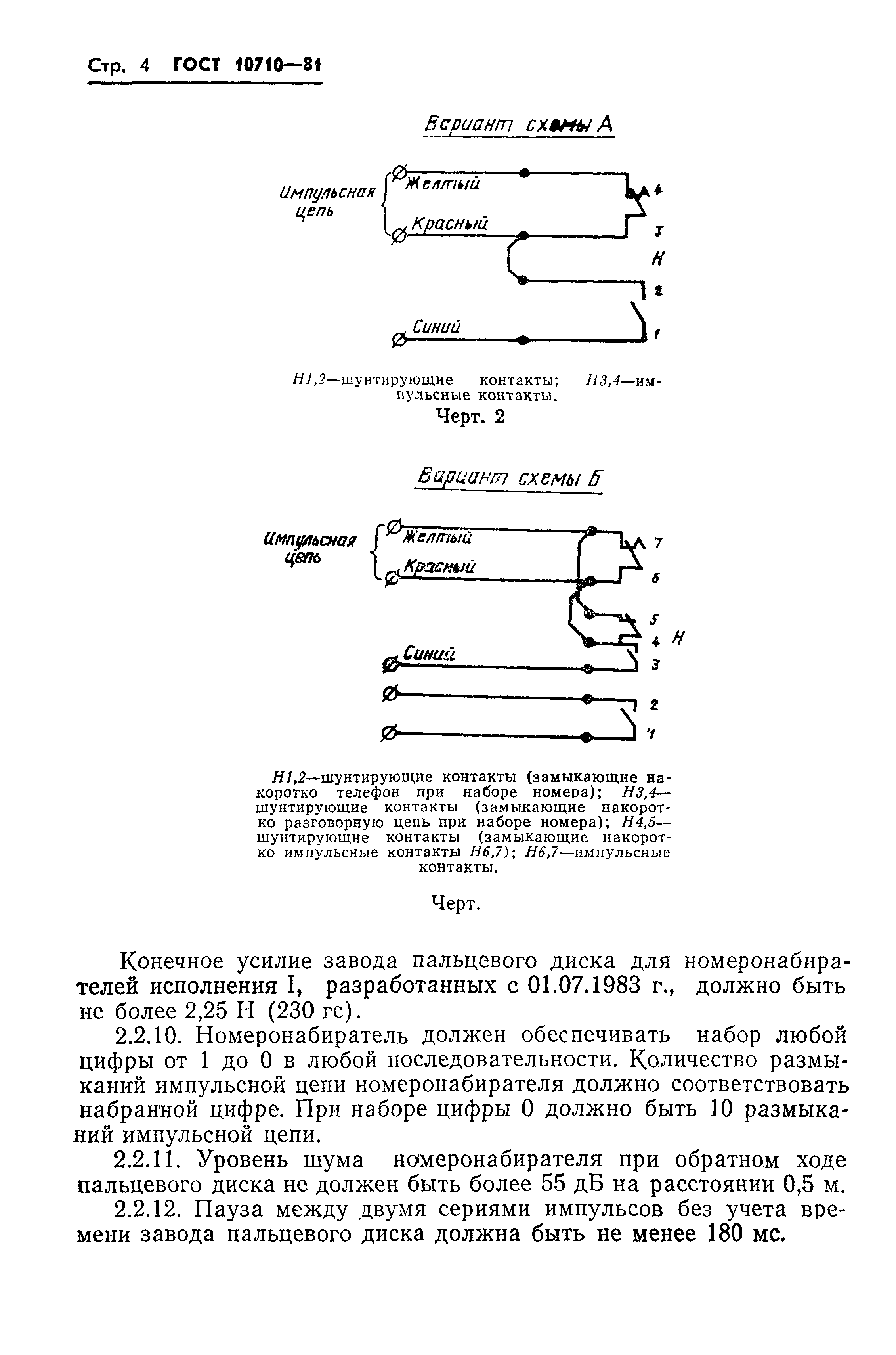 ГОСТ 10710-81