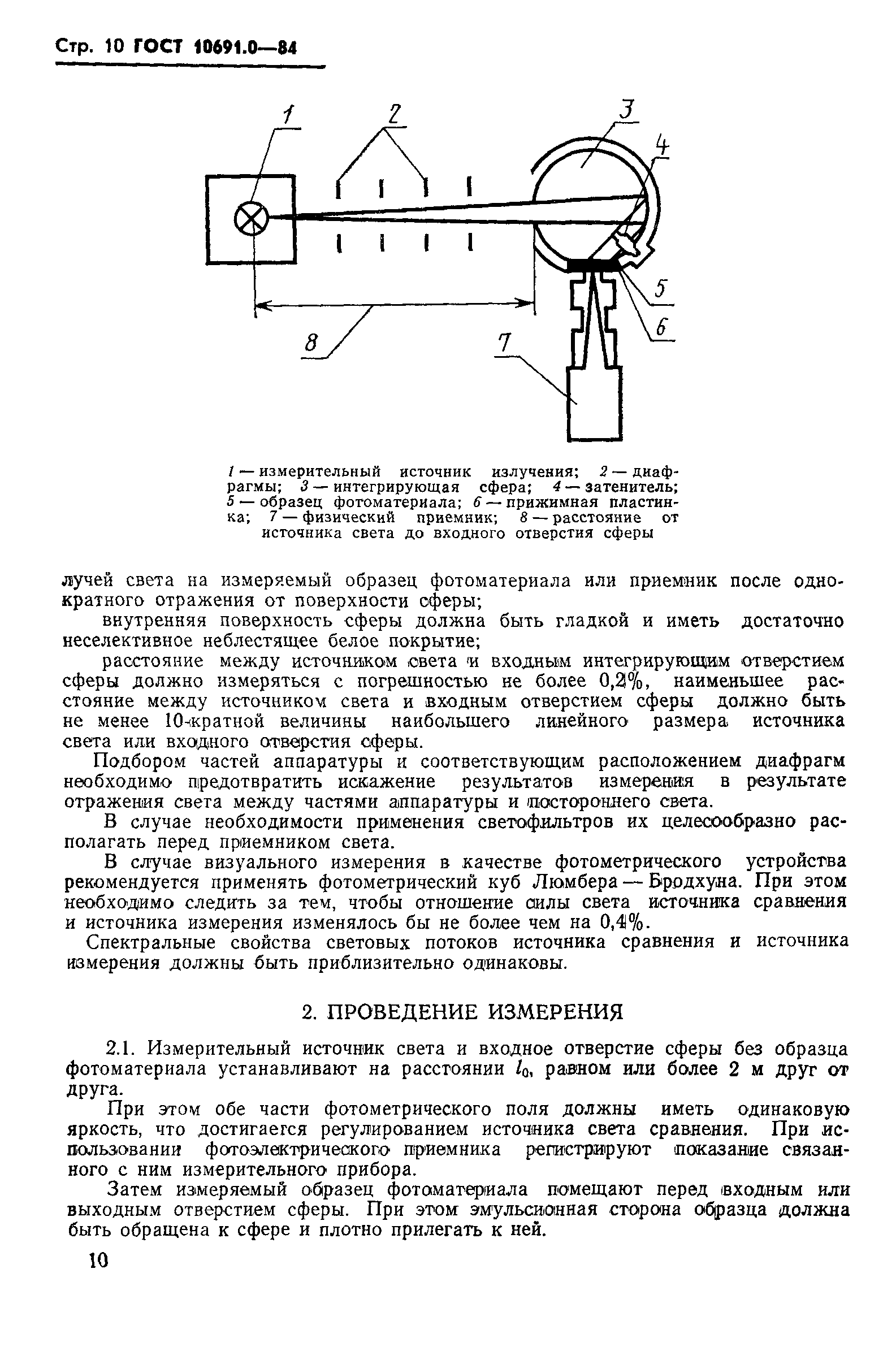 ГОСТ 10691.0-84