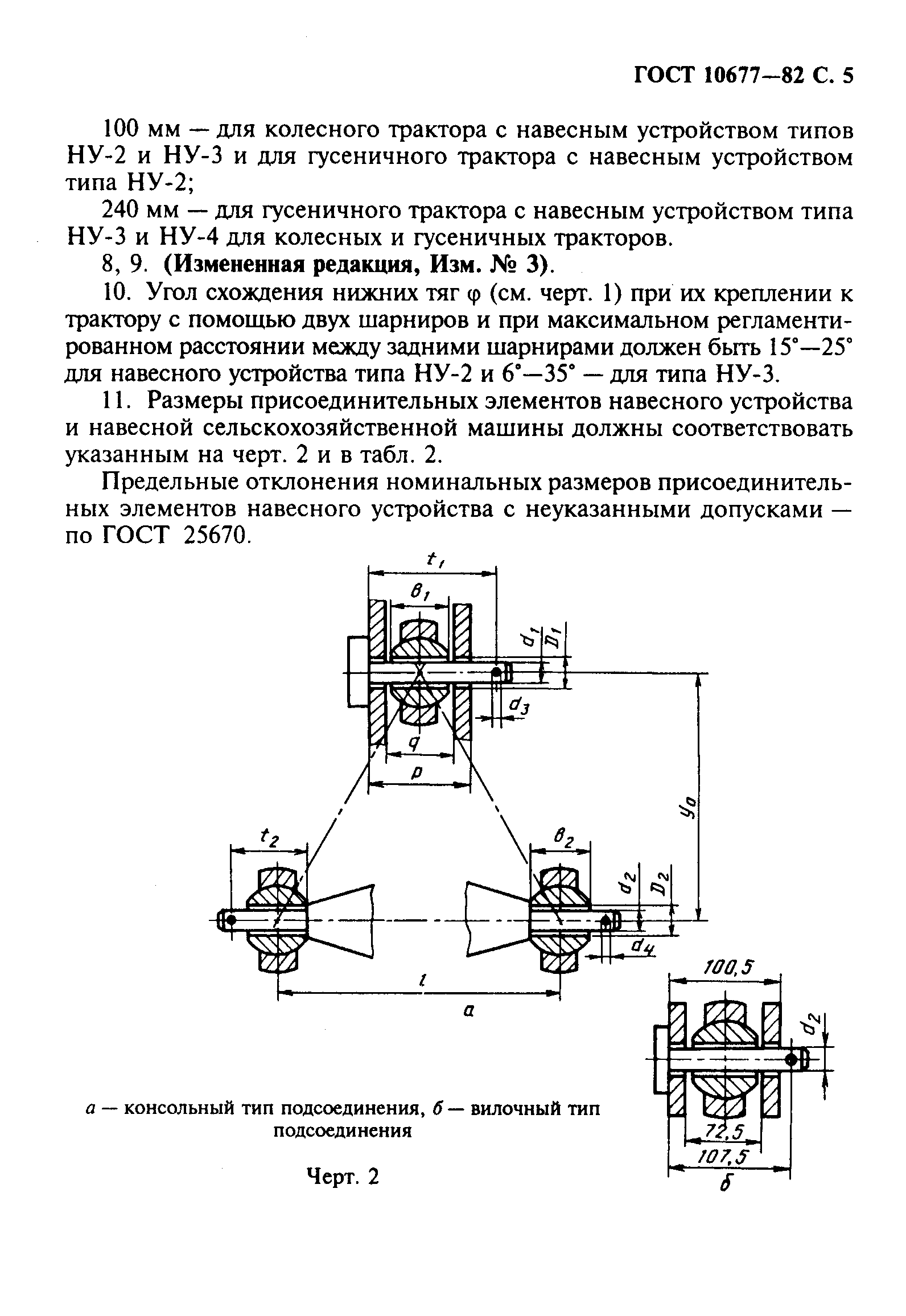 ГОСТ 10677-82