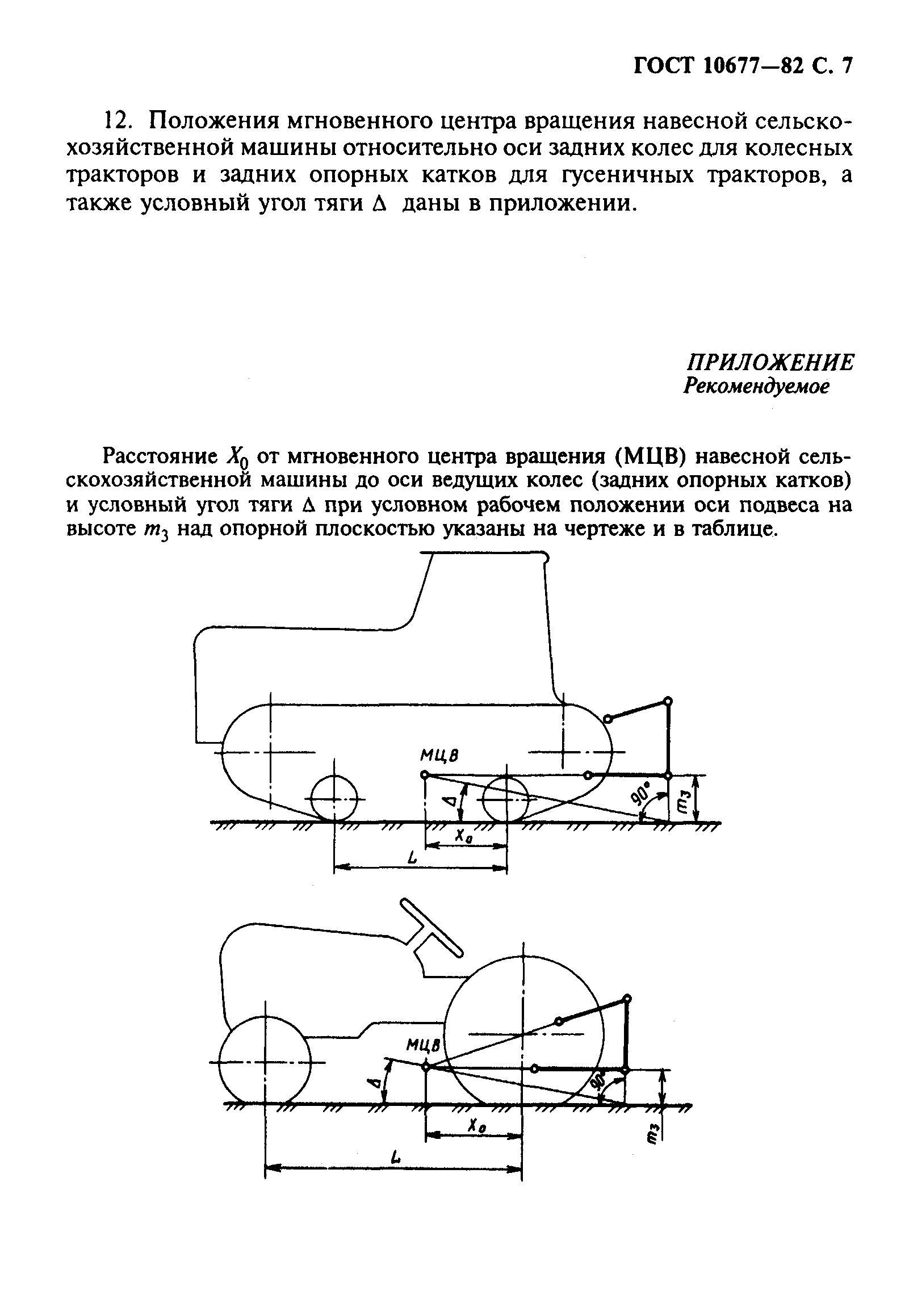 ГОСТ 10677-82