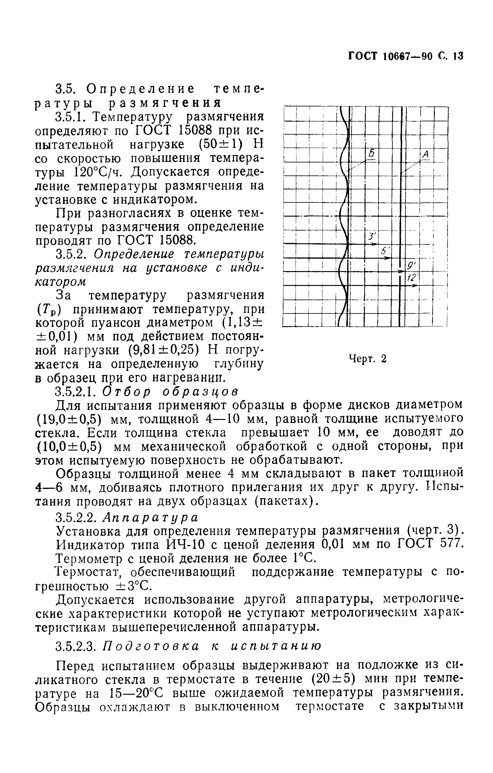 ГОСТ 10667-90