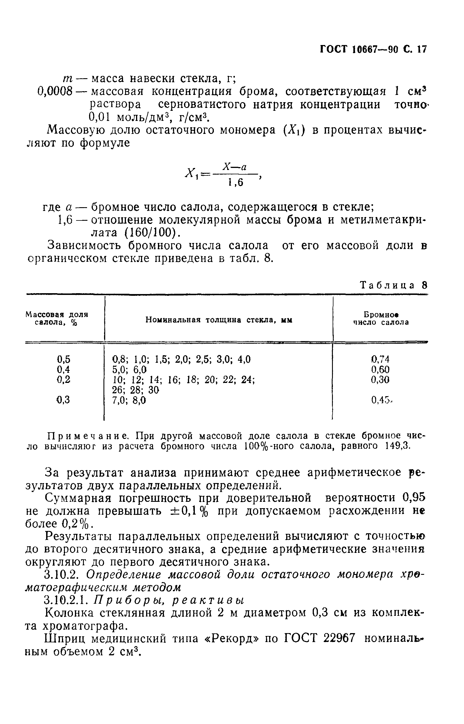 ГОСТ 10667-90