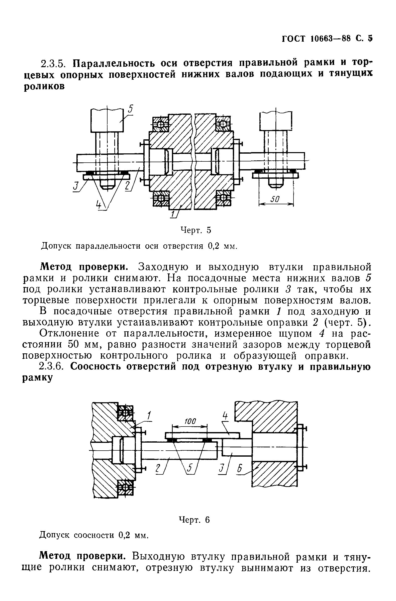 ГОСТ 10663-88