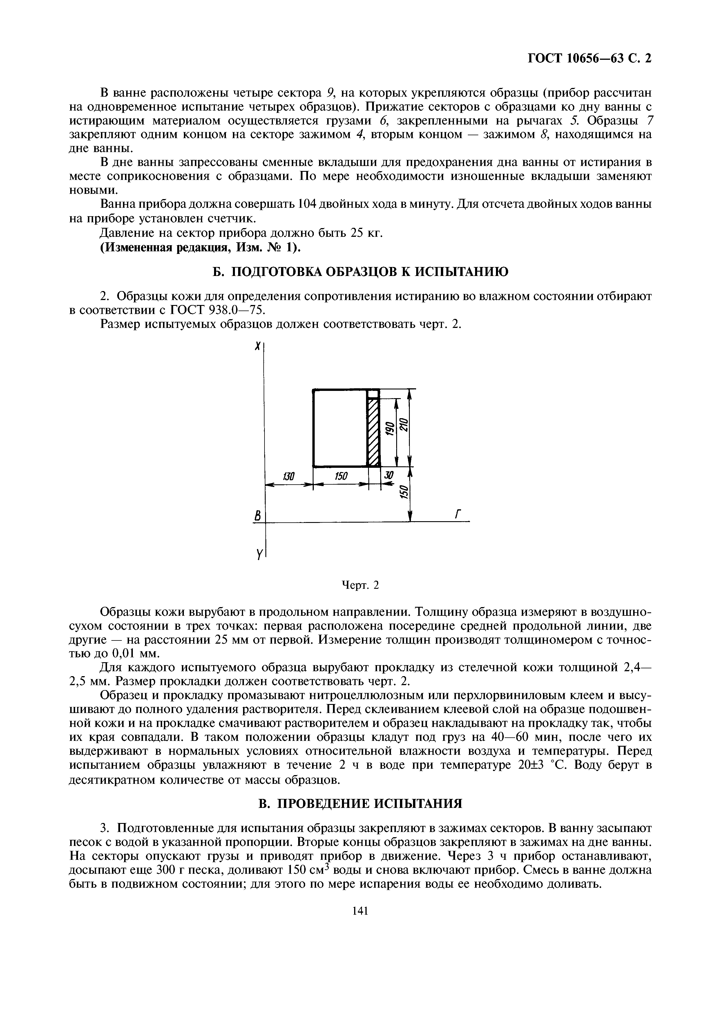 ГОСТ 10656-63