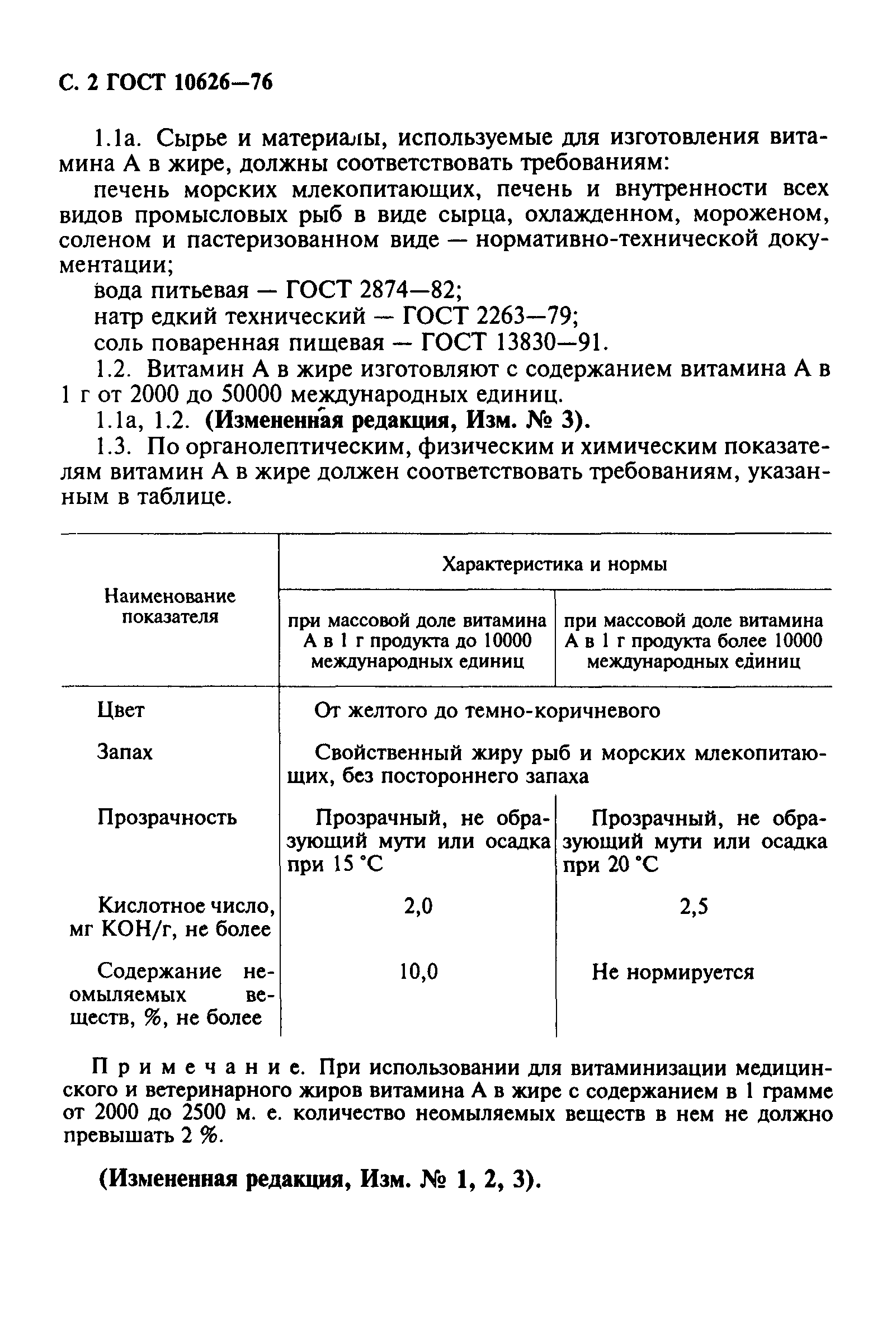 ГОСТ 10626-76