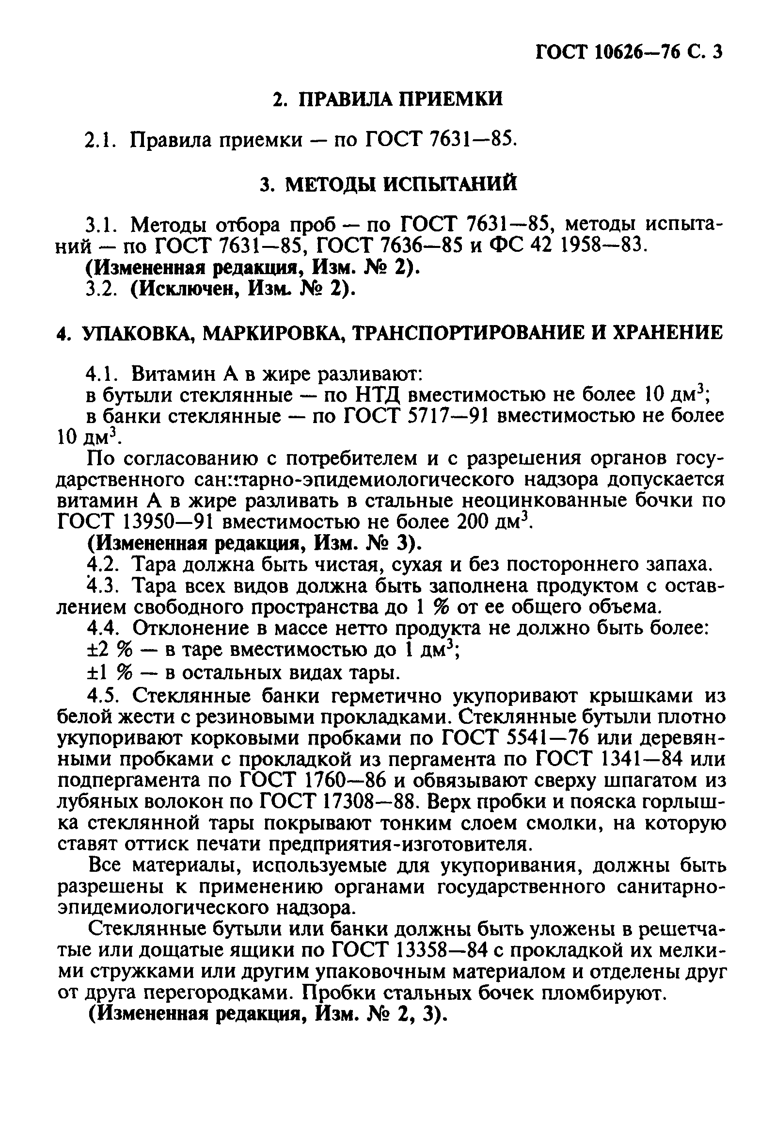 ГОСТ 10626-76