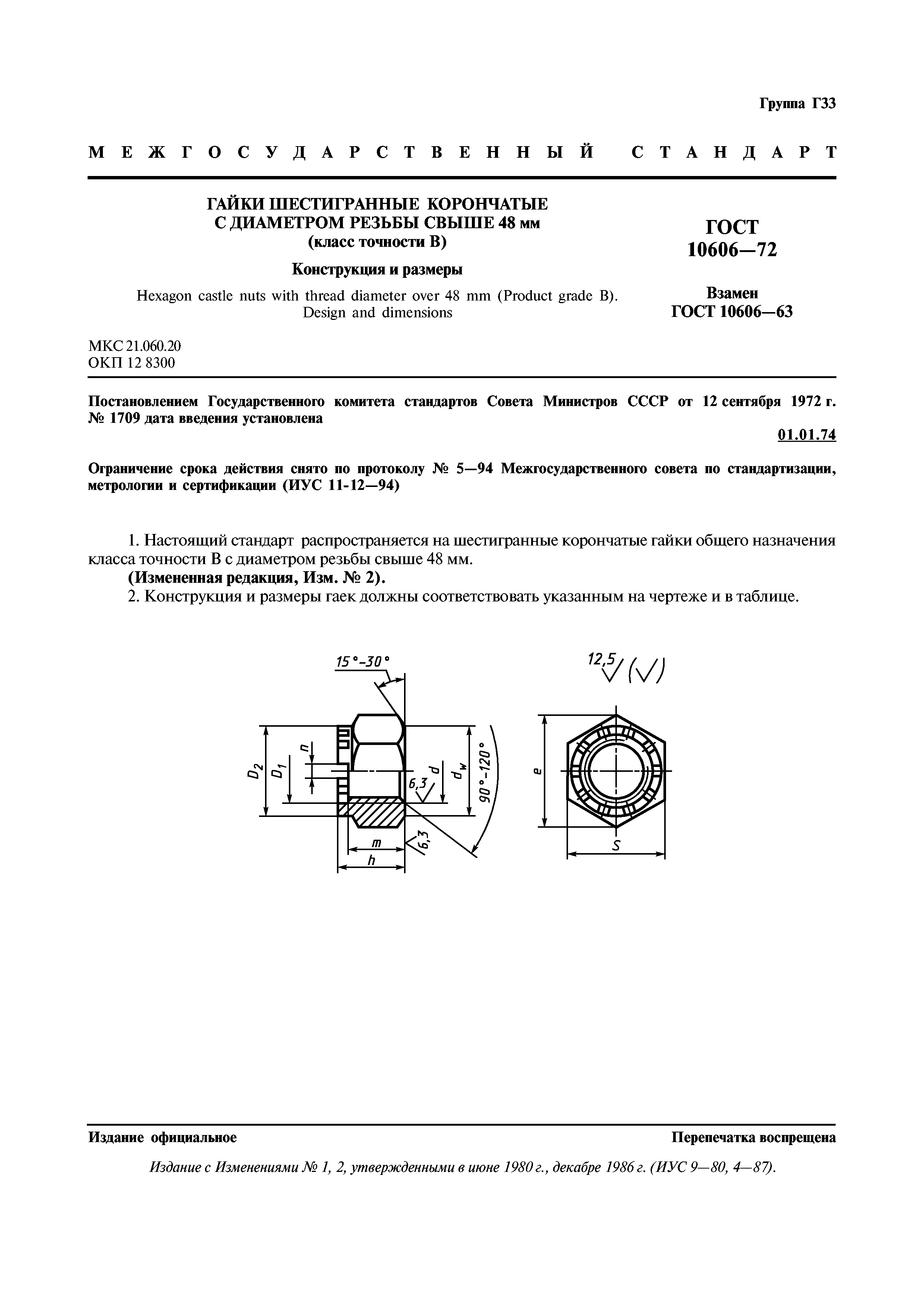 ГОСТ 10606-72