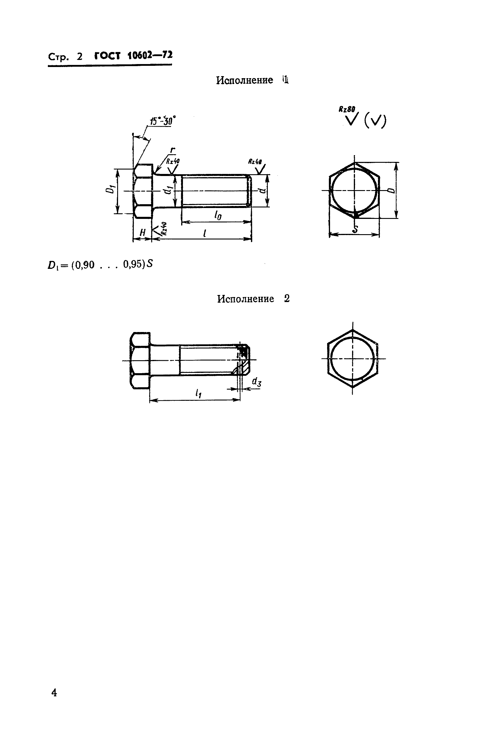 ГОСТ 10602-72