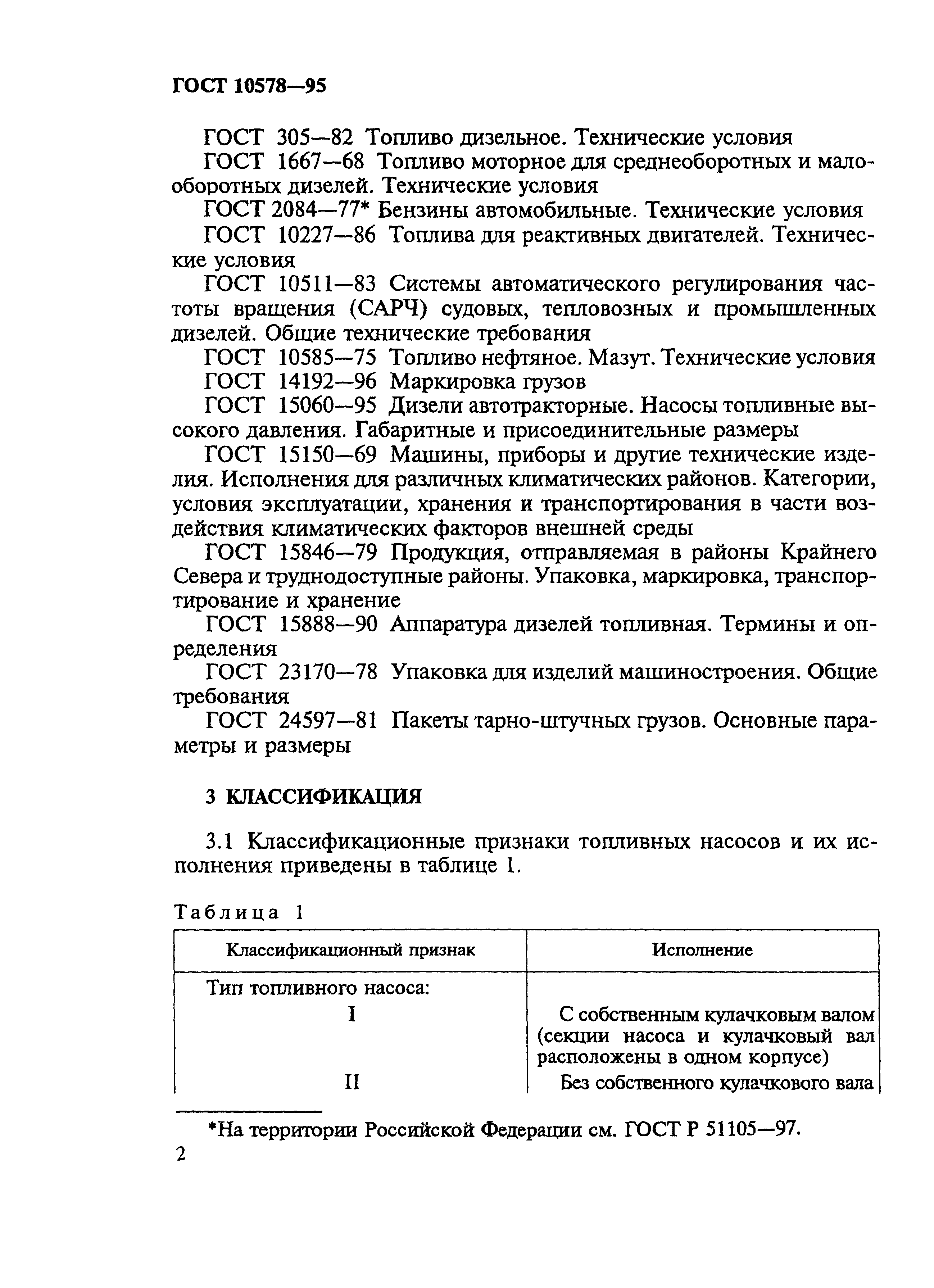 ГОСТ 10578-95