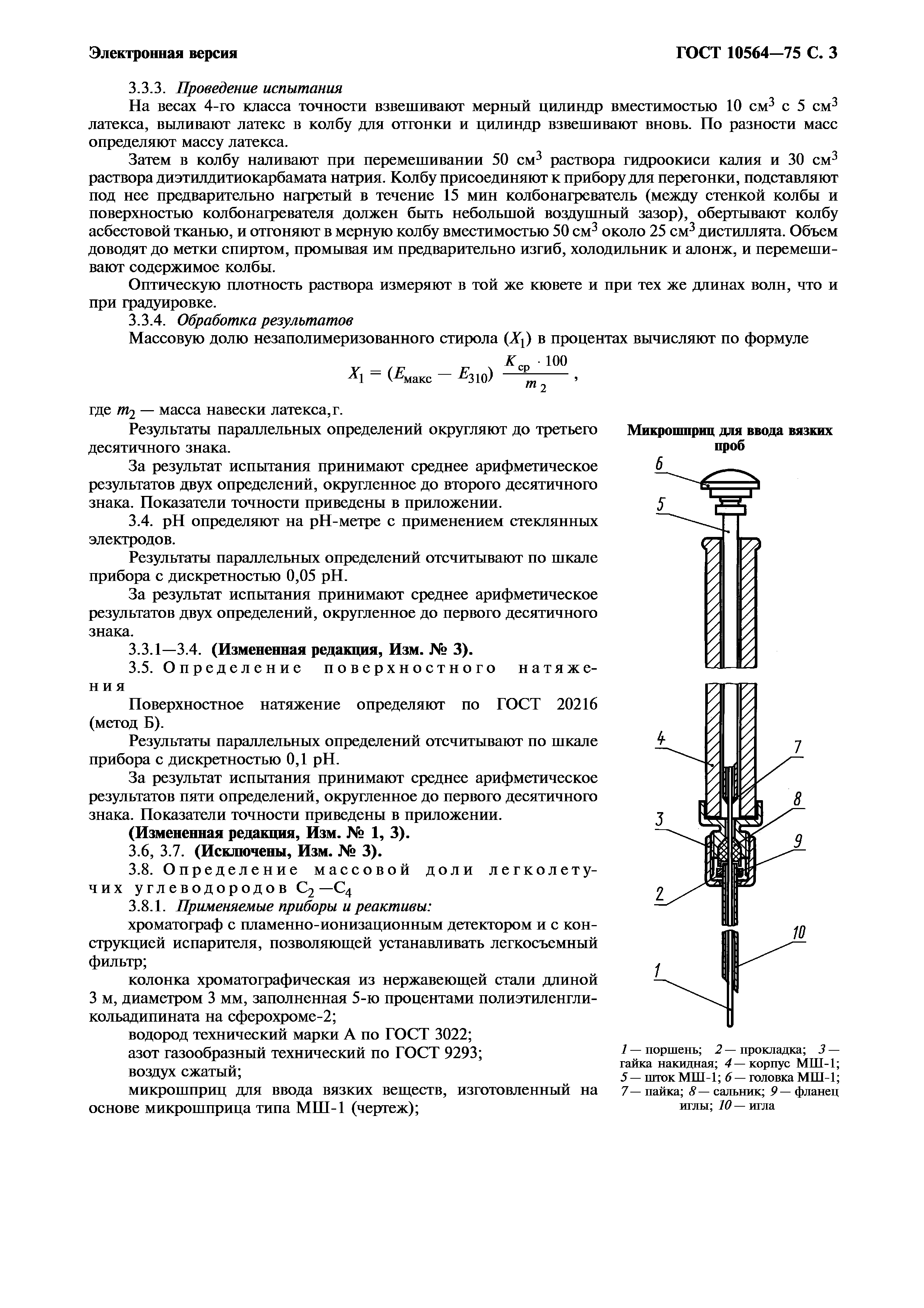 ГОСТ 10564-75