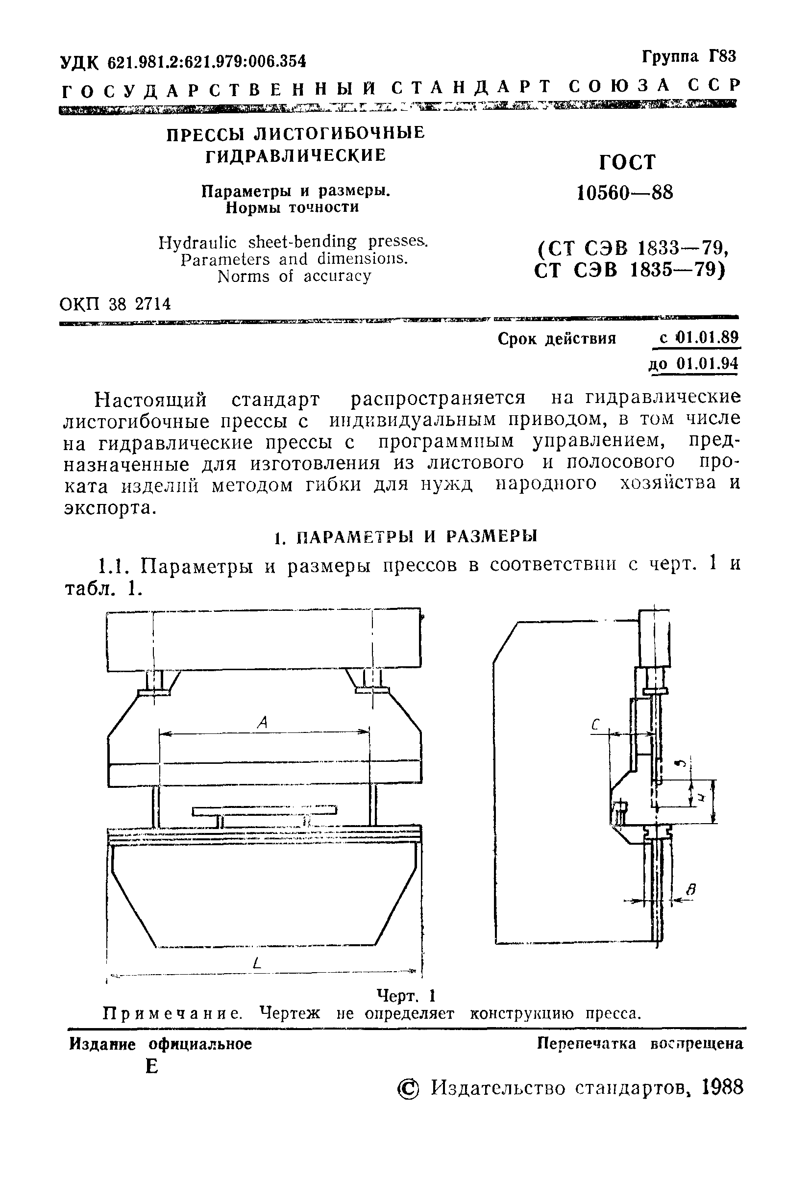 ГОСТ 10560-88