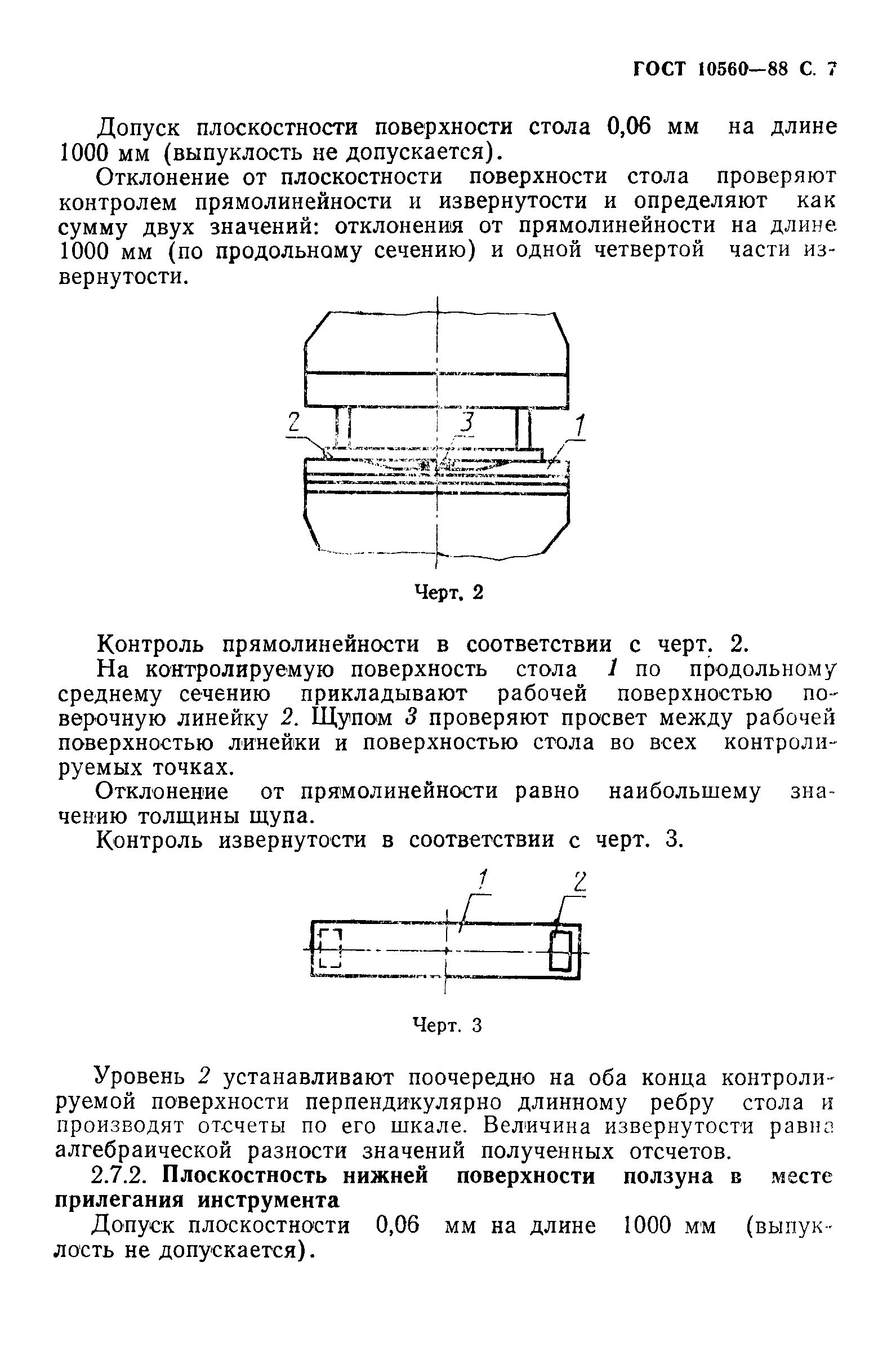 ГОСТ 10560-88