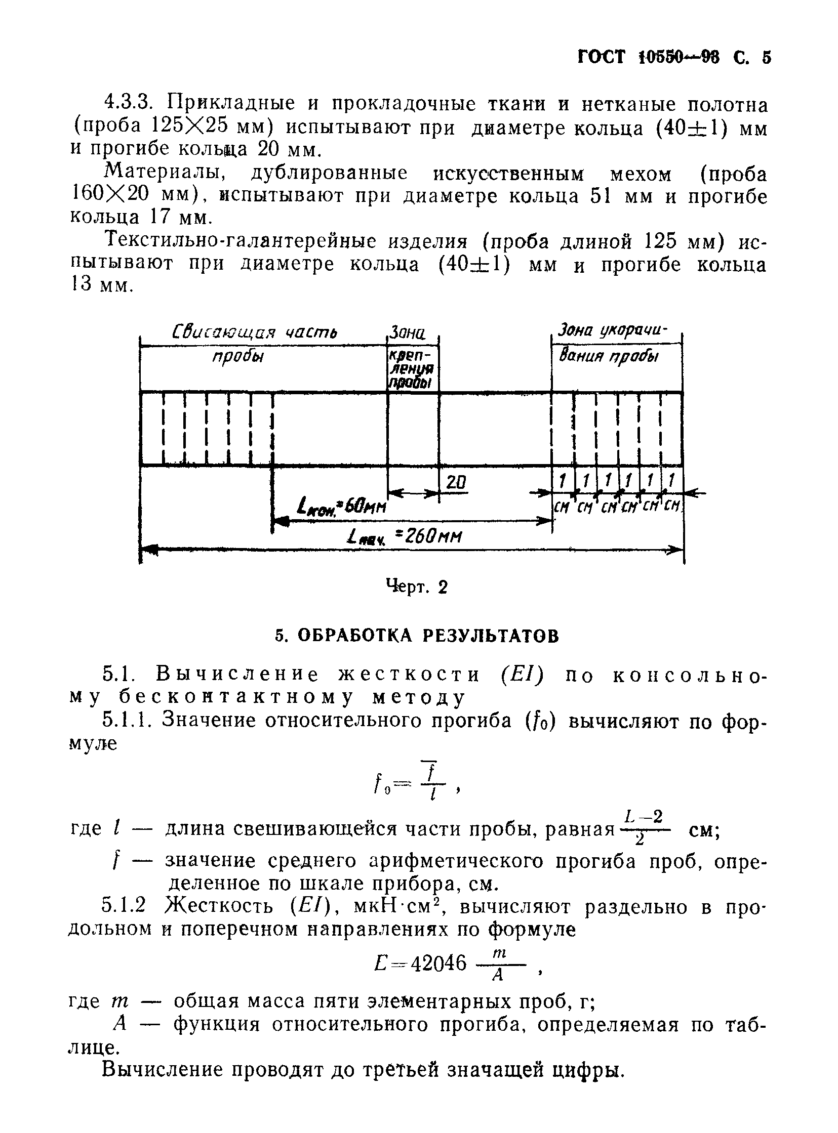 ГОСТ 10550-93