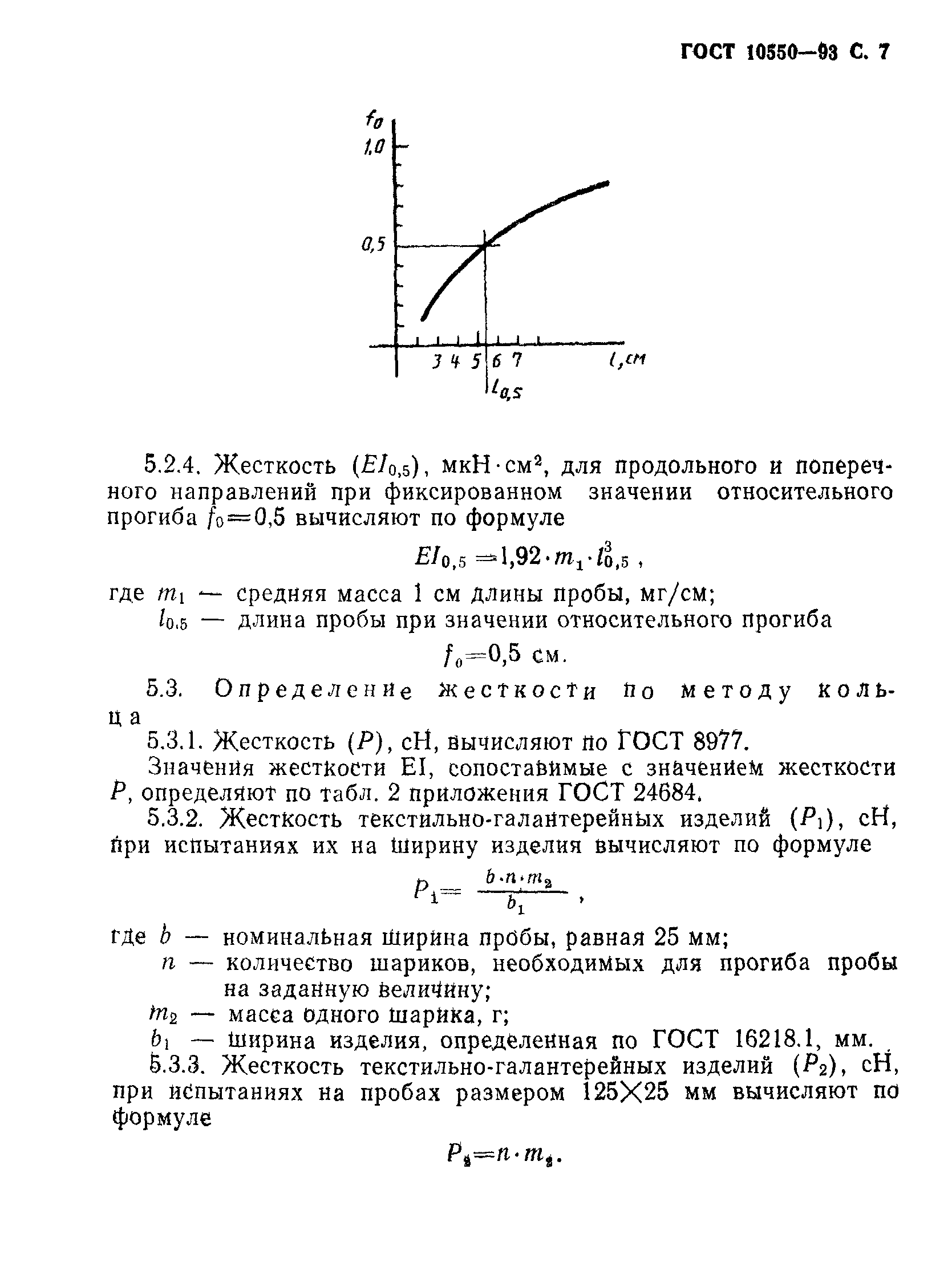 ГОСТ 10550-93