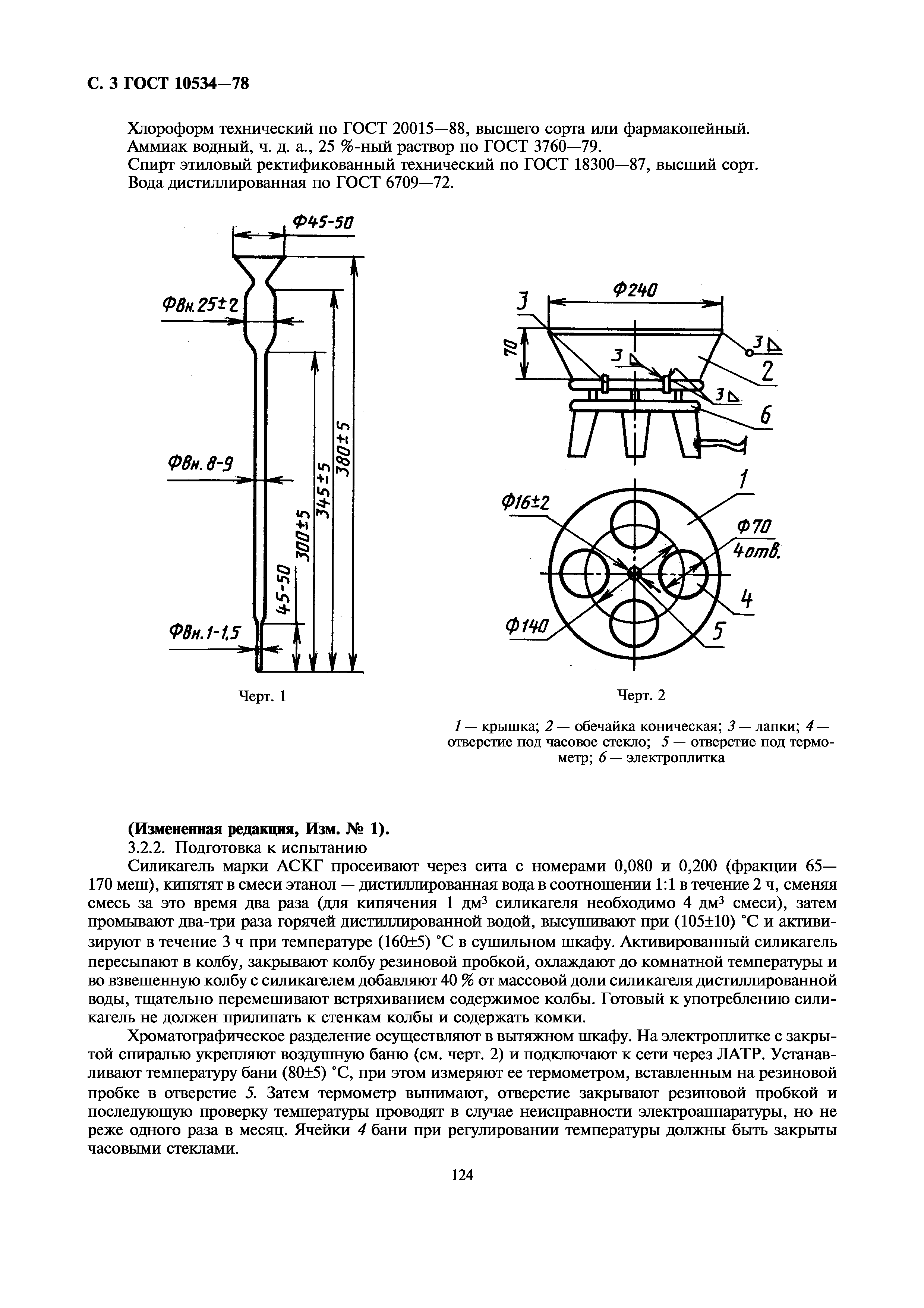 ГОСТ 10534-78