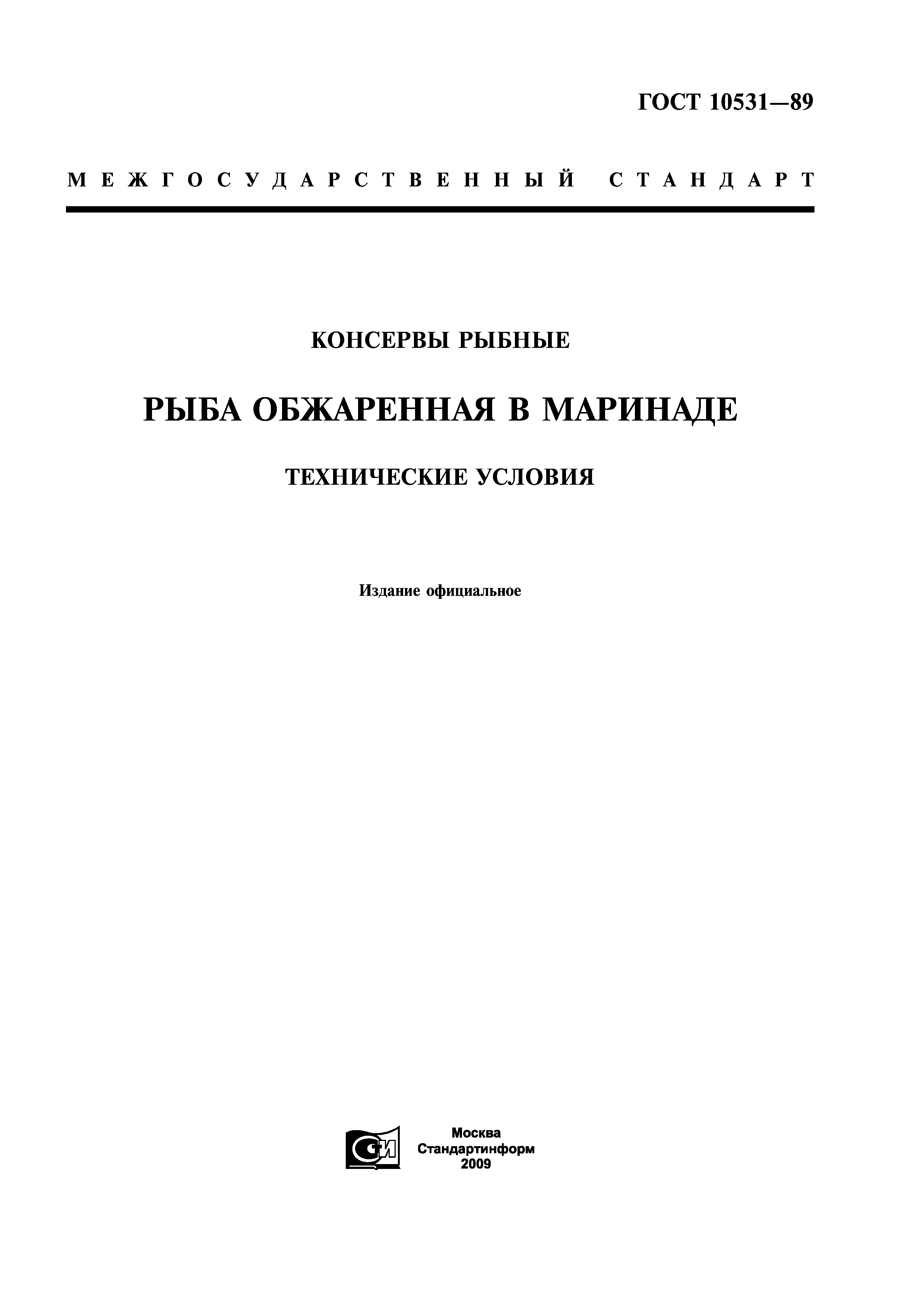 ГОСТ 10531-89