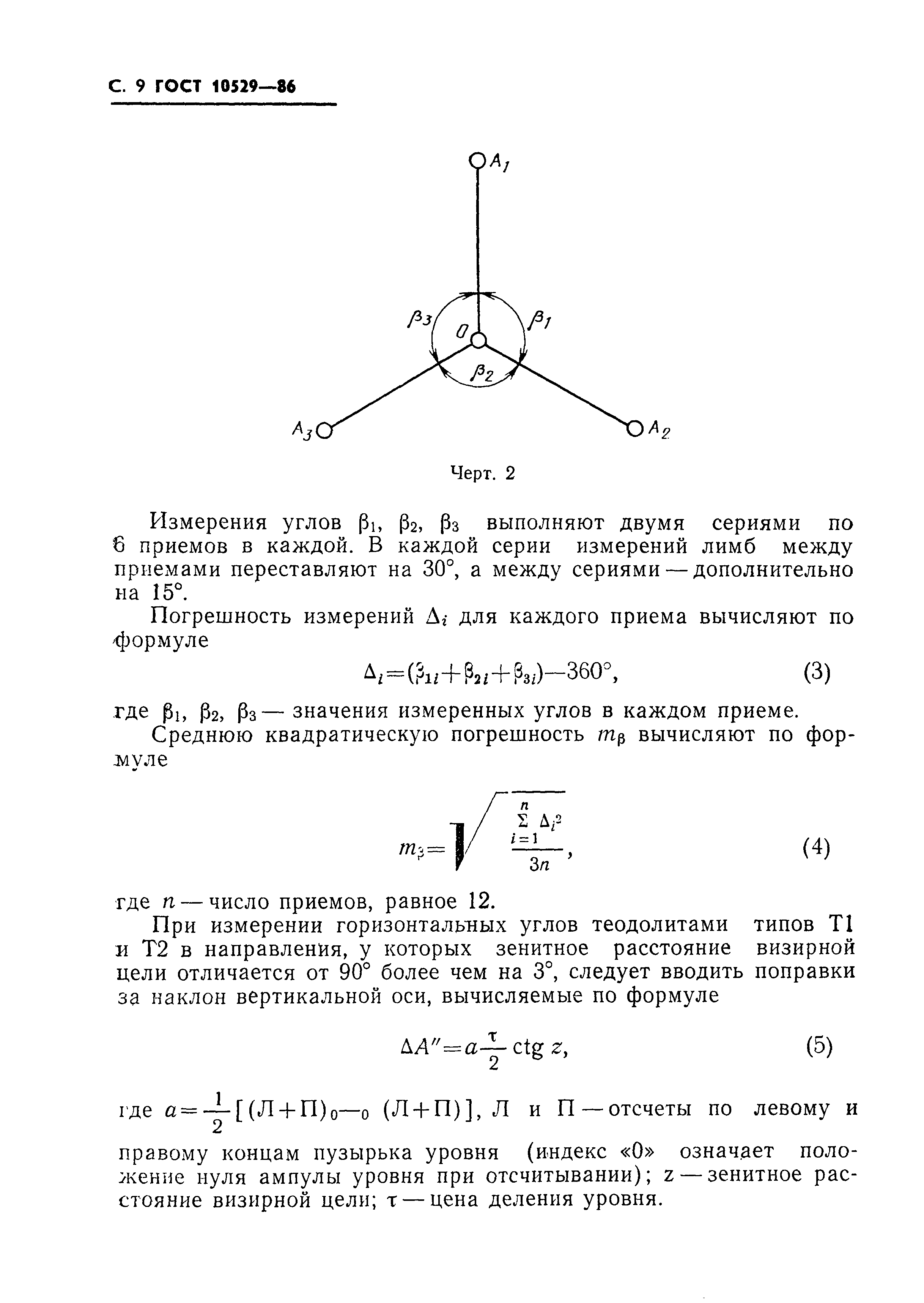 ГОСТ 10529-86