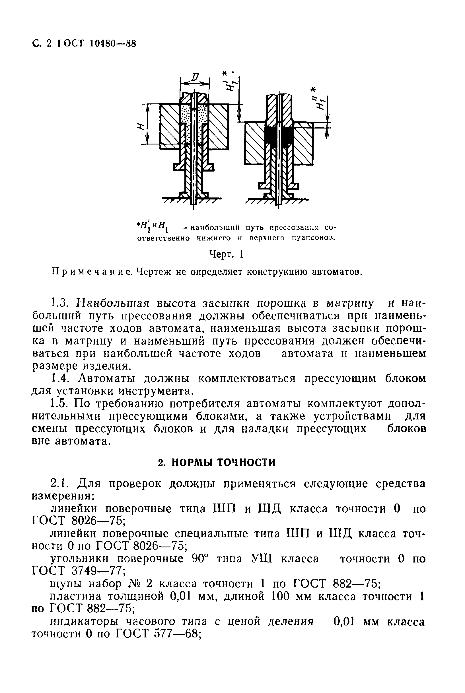 ГОСТ 10480-88