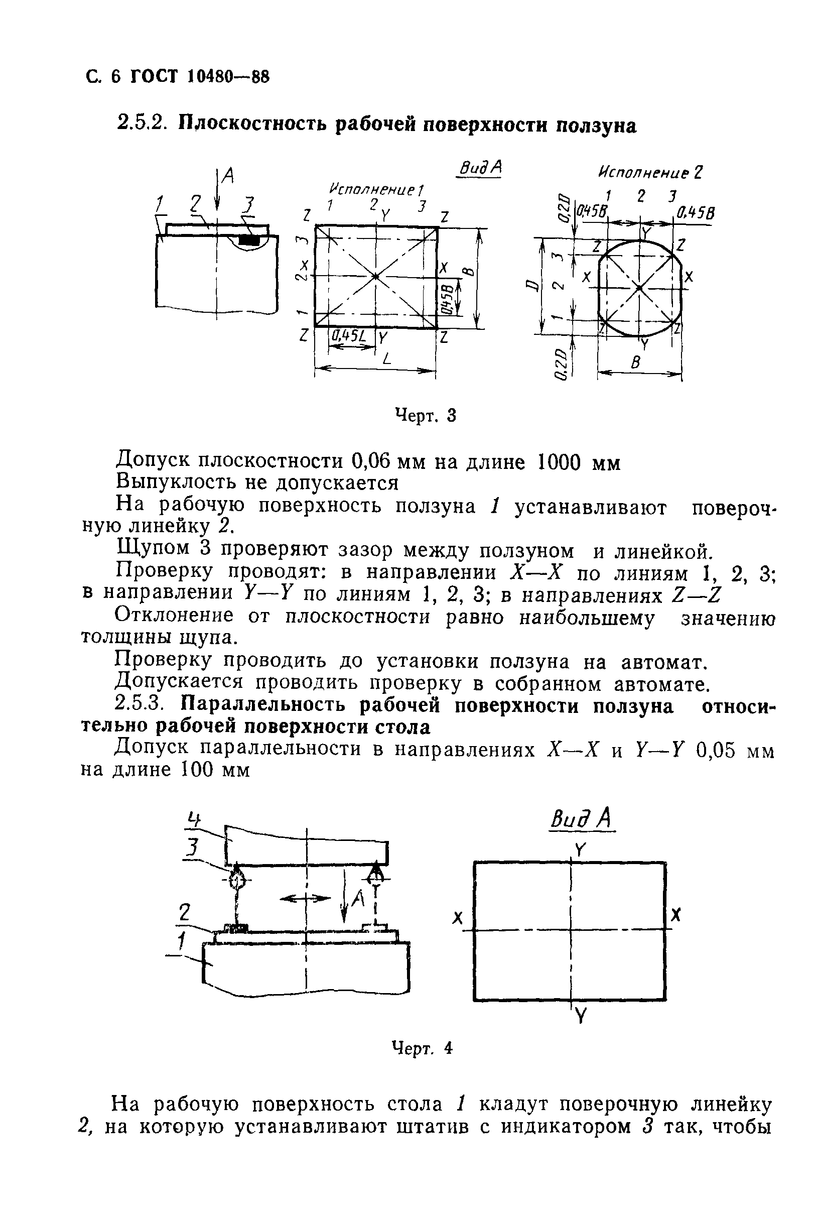 ГОСТ 10480-88