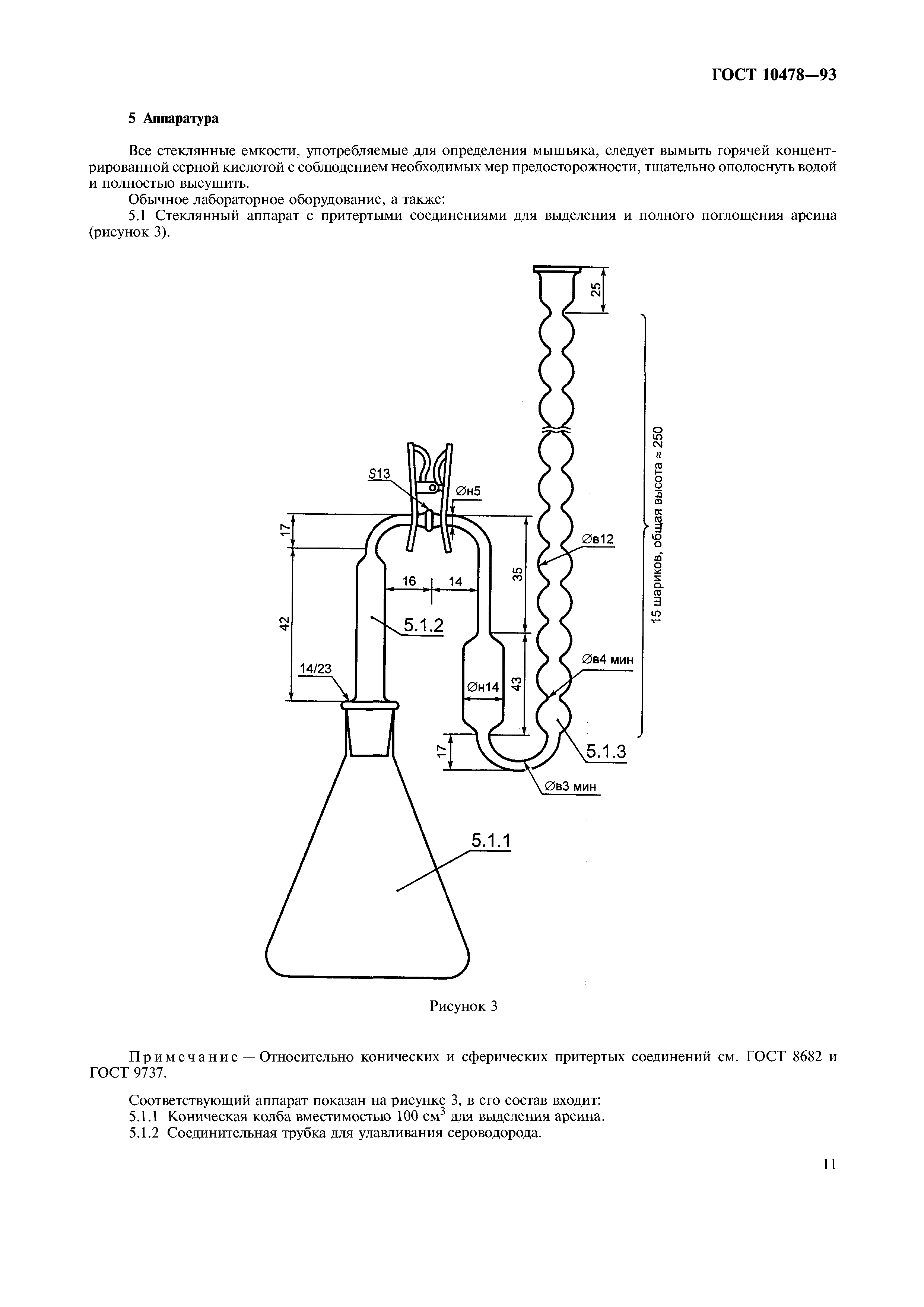 ГОСТ 10478-93