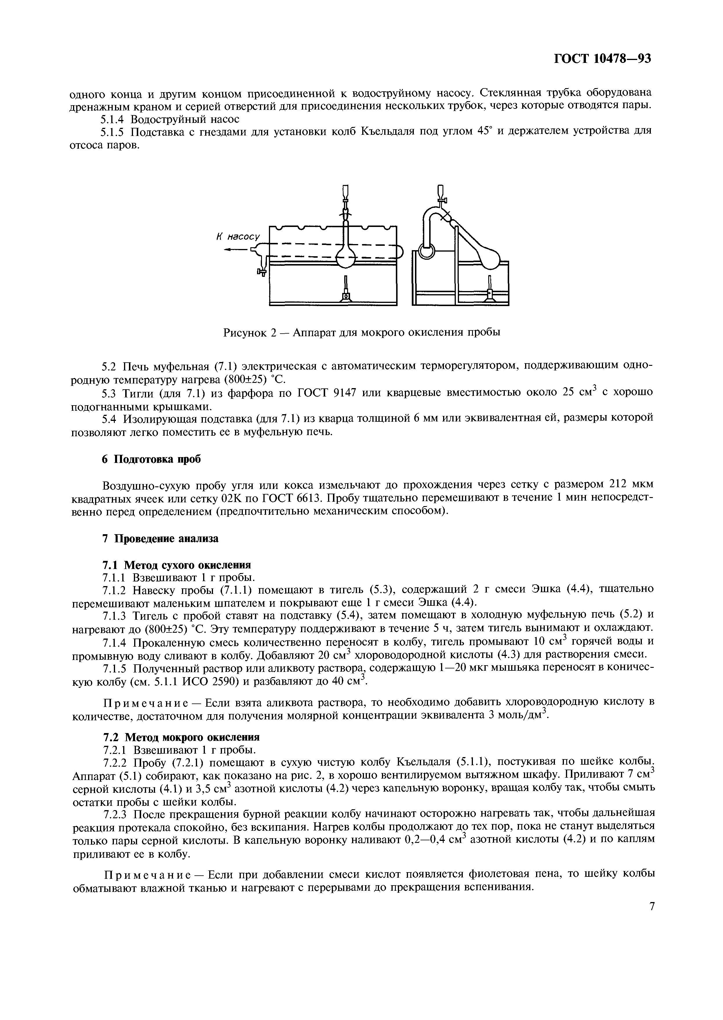 ГОСТ 10478-93