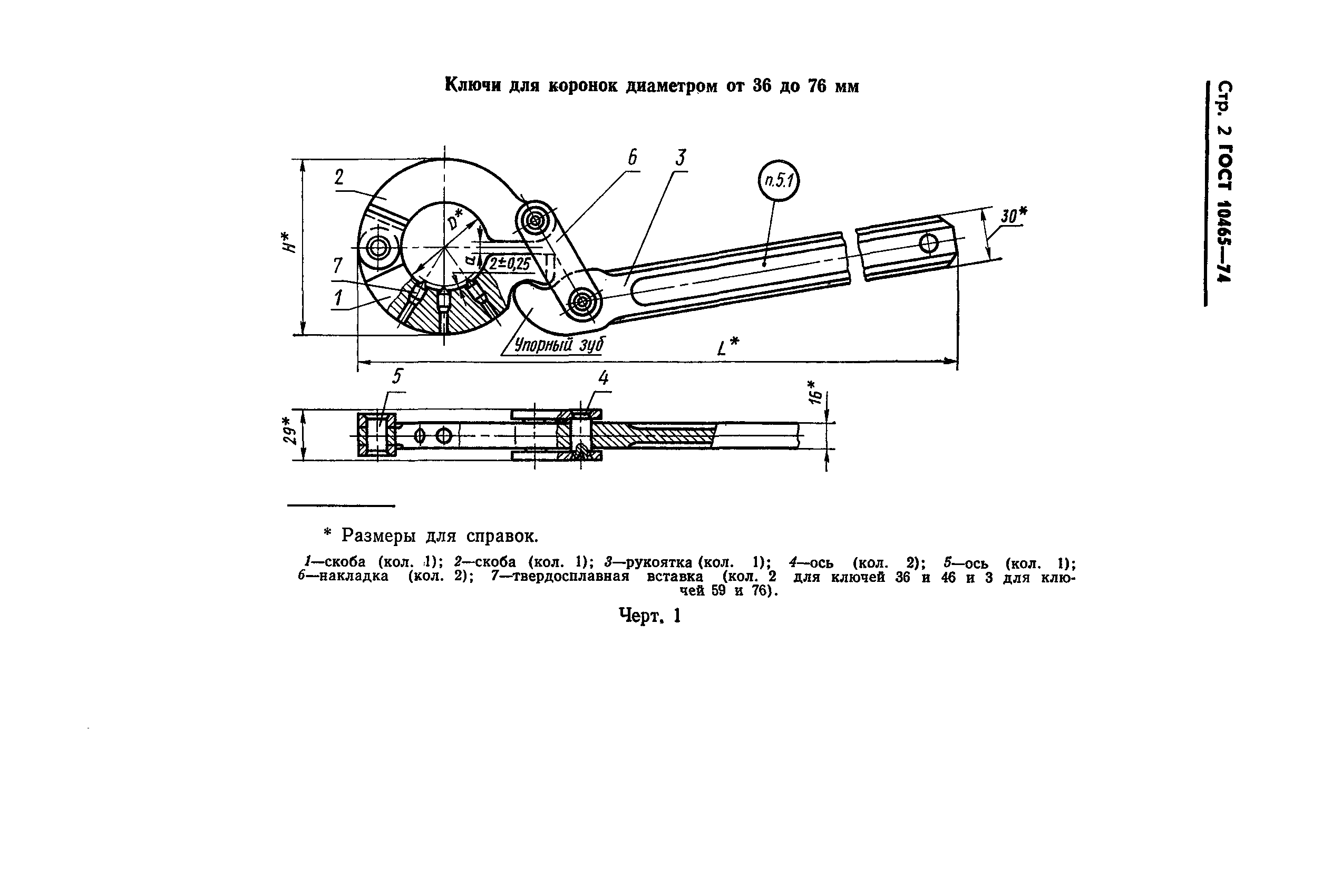 ГОСТ 10465-74