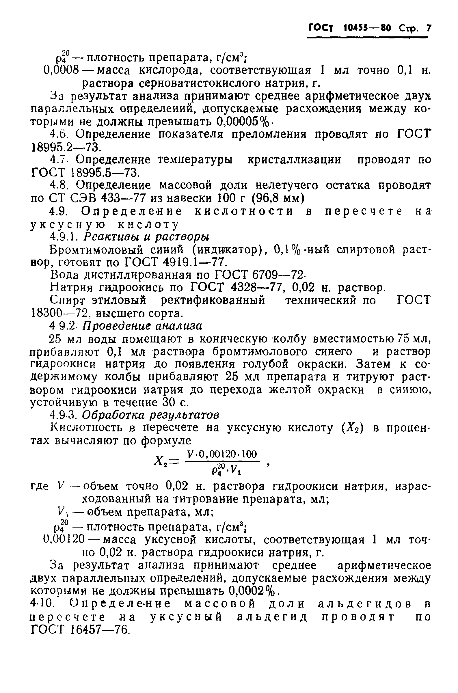 ГОСТ 10455-80