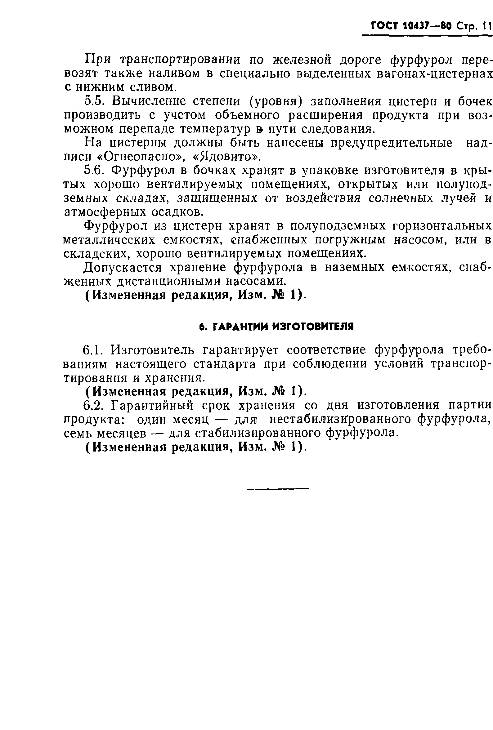 ГОСТ 10437-80