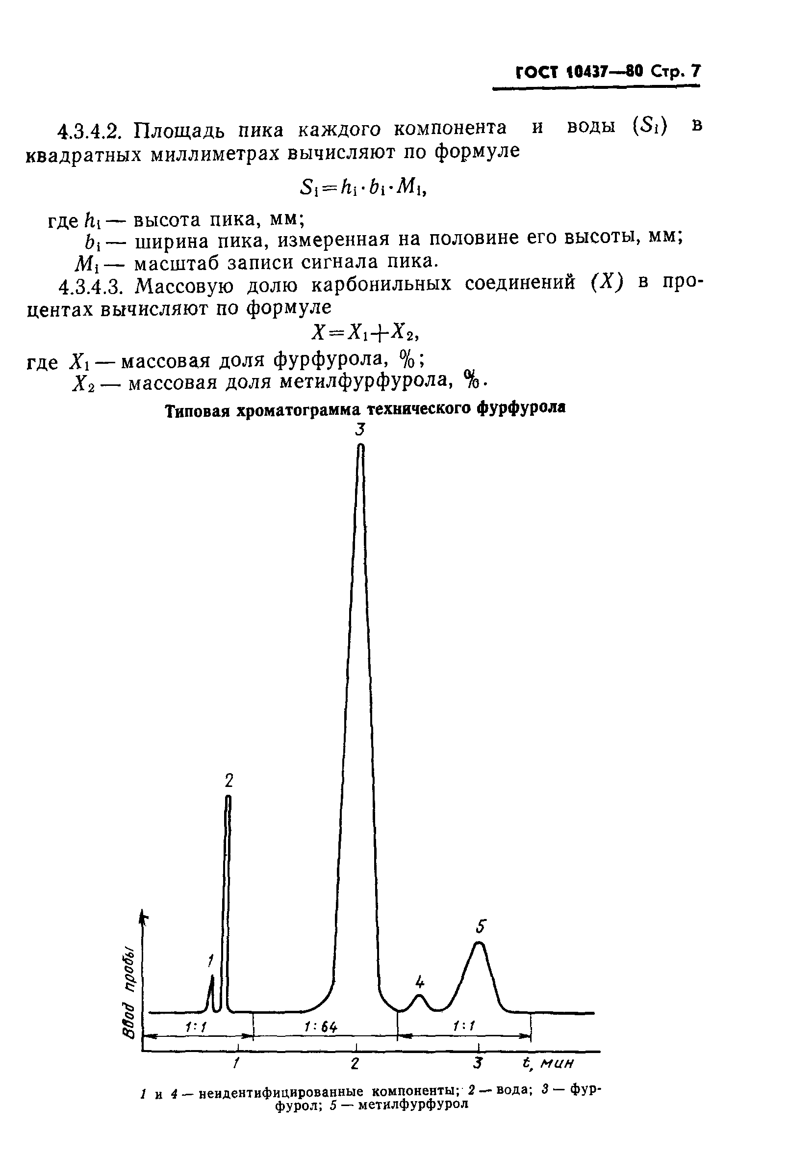 ГОСТ 10437-80