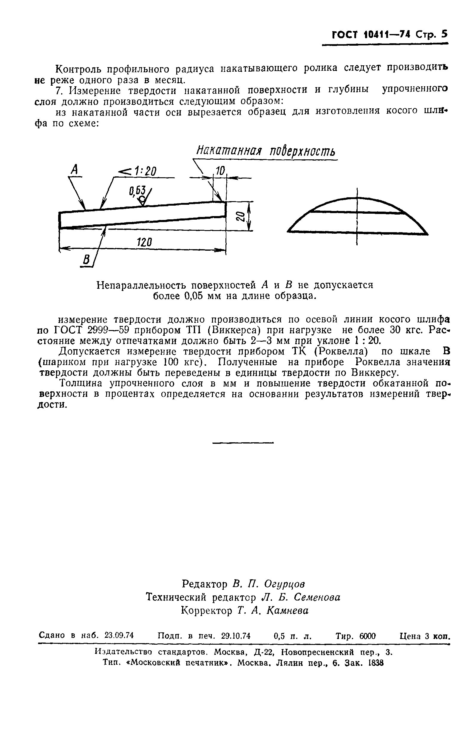 ГОСТ 10411-74