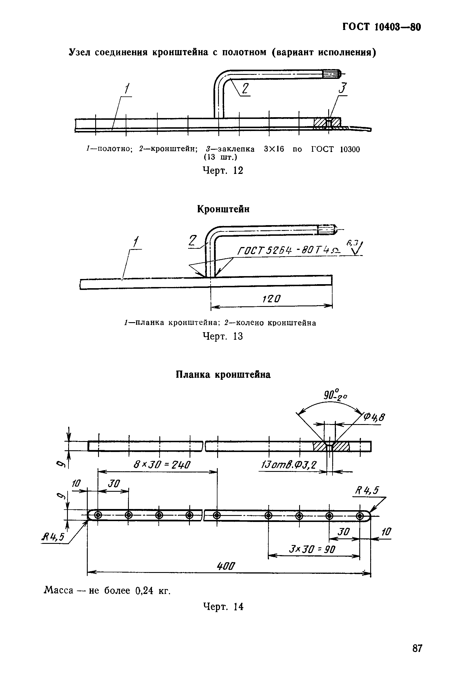 ГОСТ 10403-80