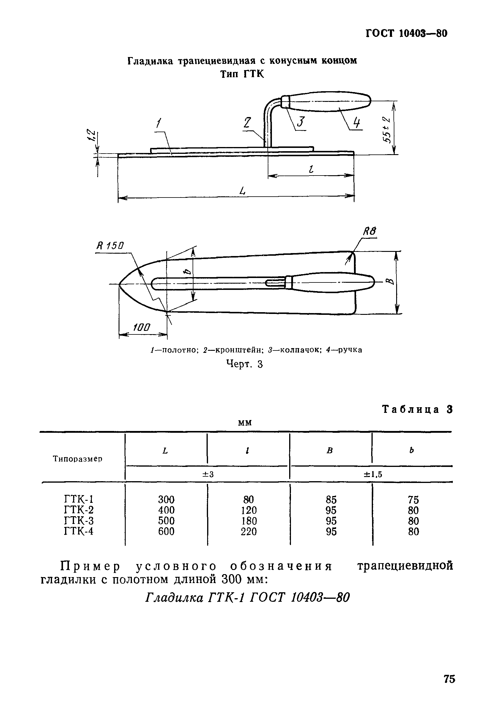 ГОСТ 10403-80