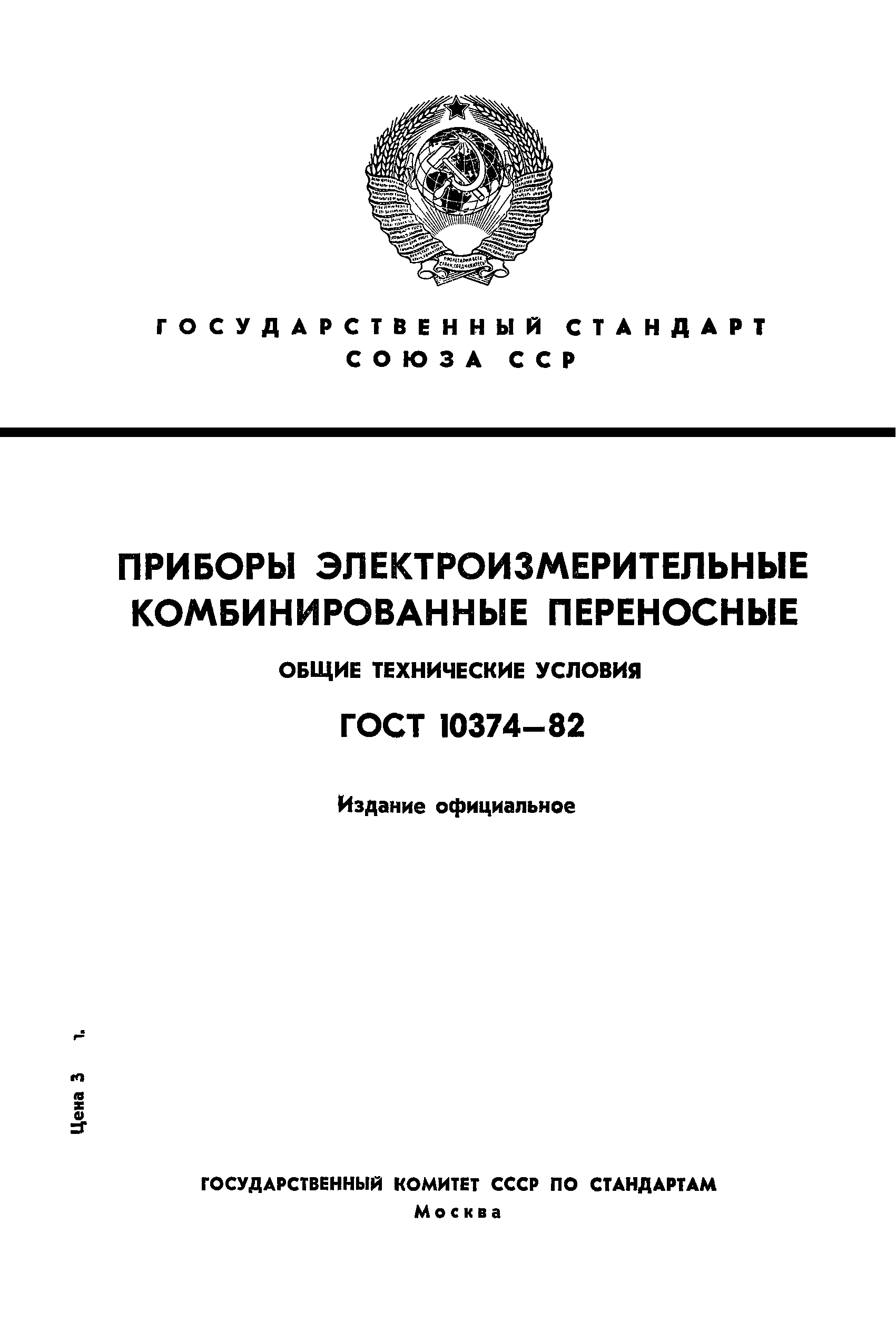 ГОСТ 10374-82