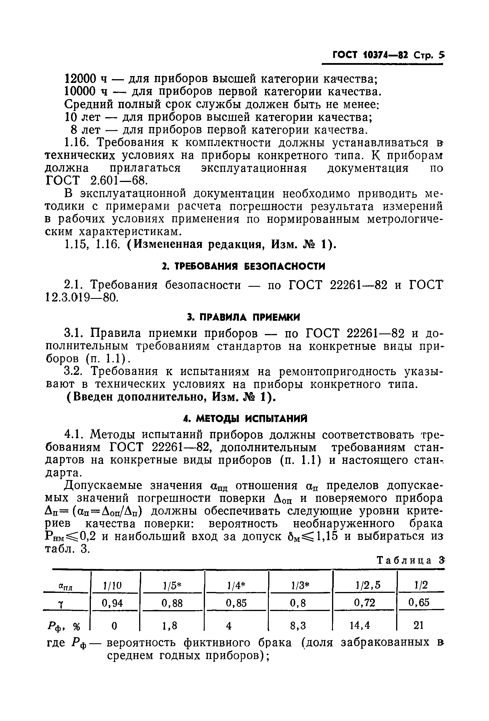 ГОСТ 10374-82