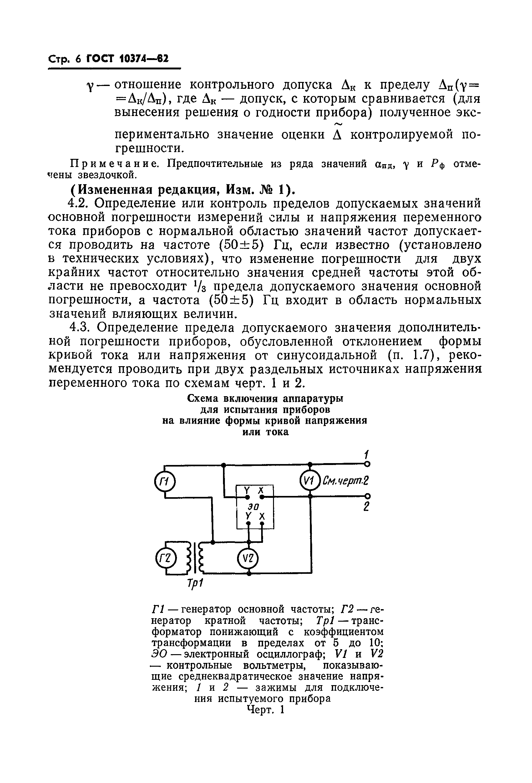 ГОСТ 10374-82