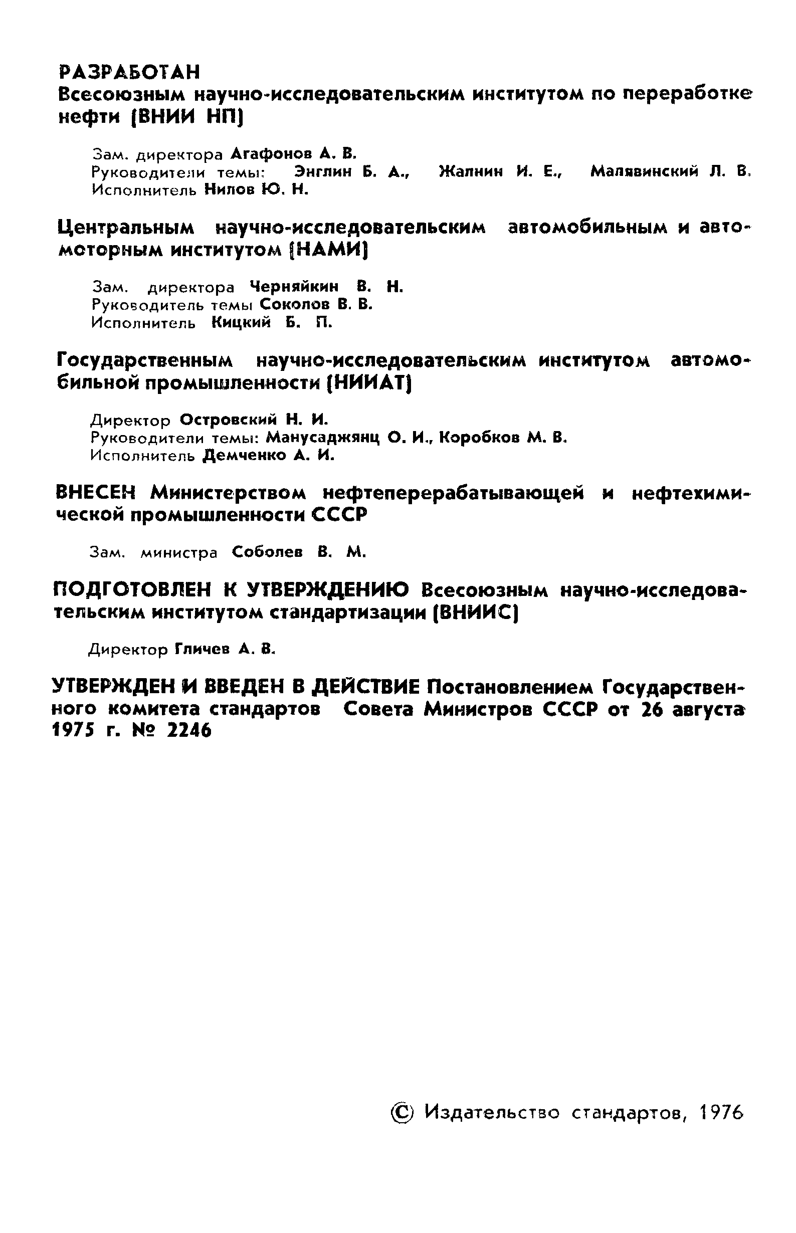 ГОСТ 10373-75