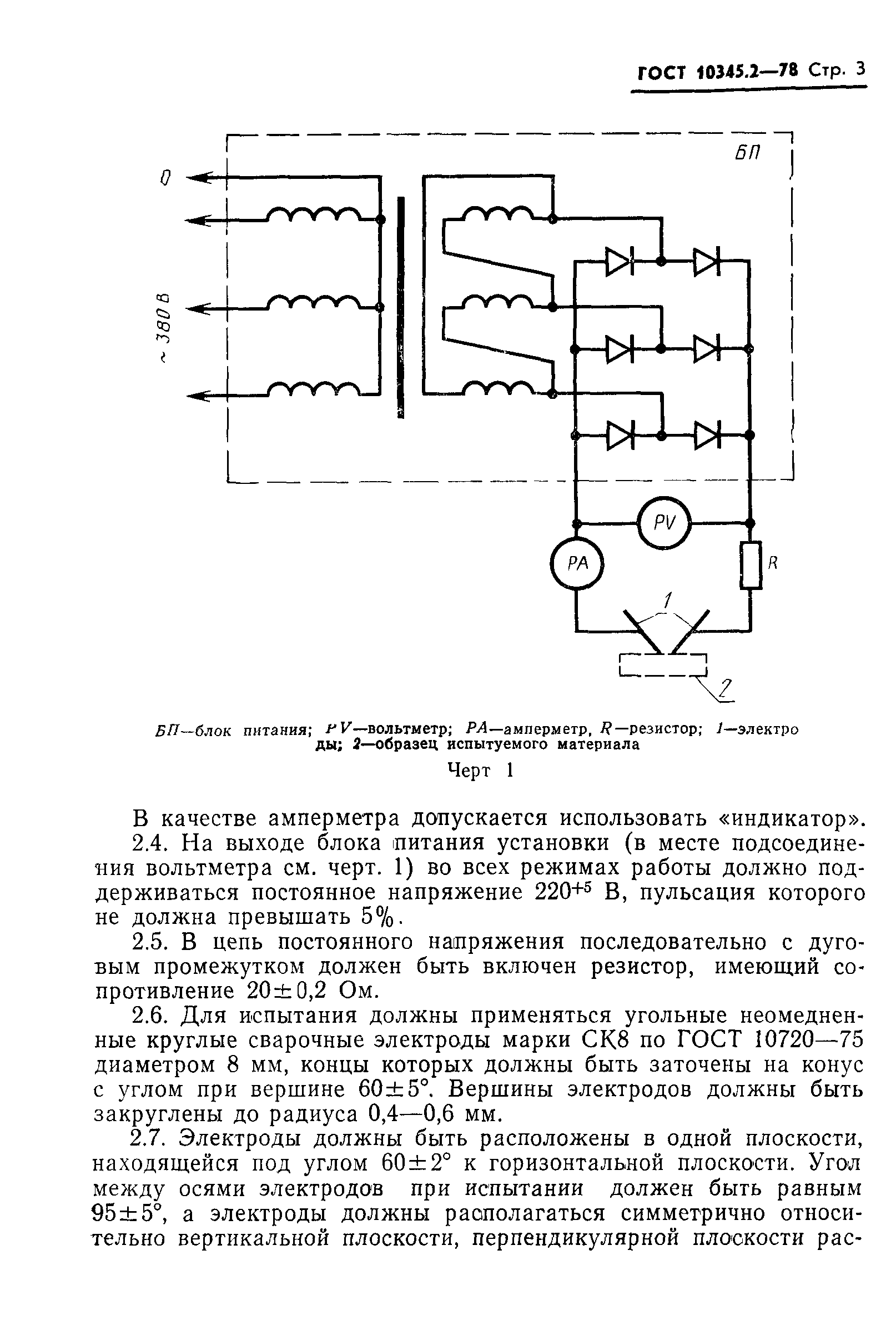 ГОСТ 10345.2-78