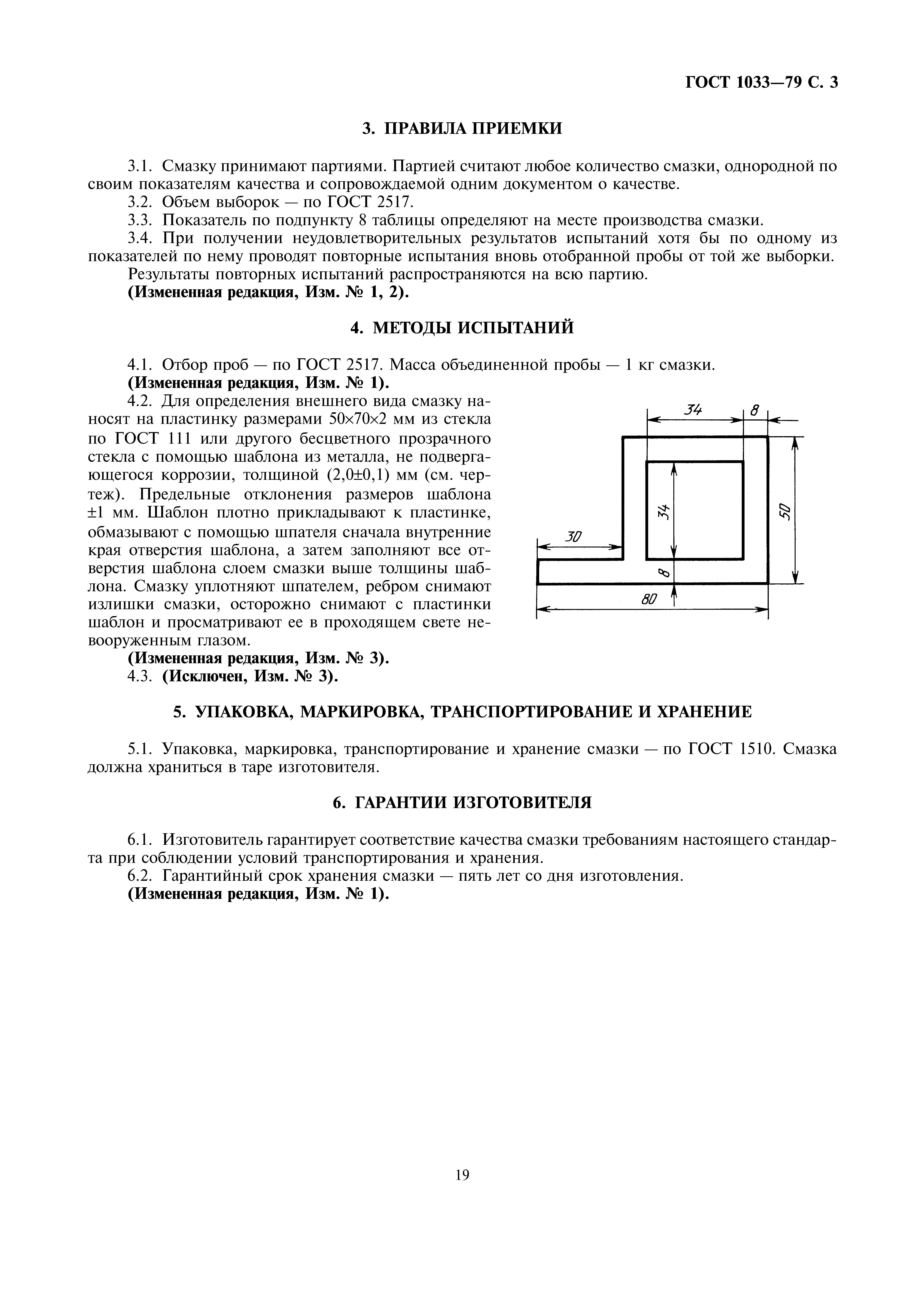 ГОСТ 1033-79