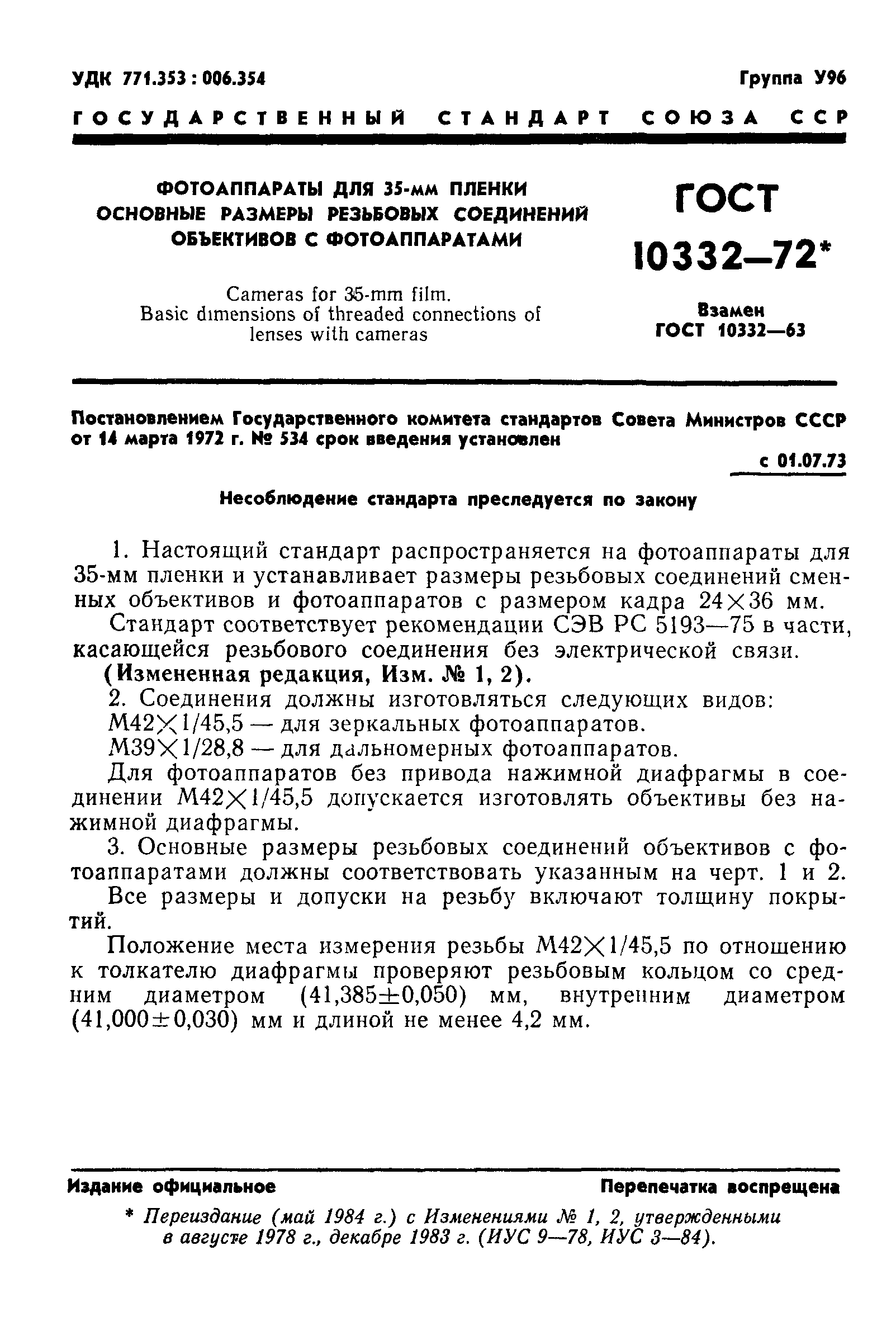 ГОСТ 10332-72