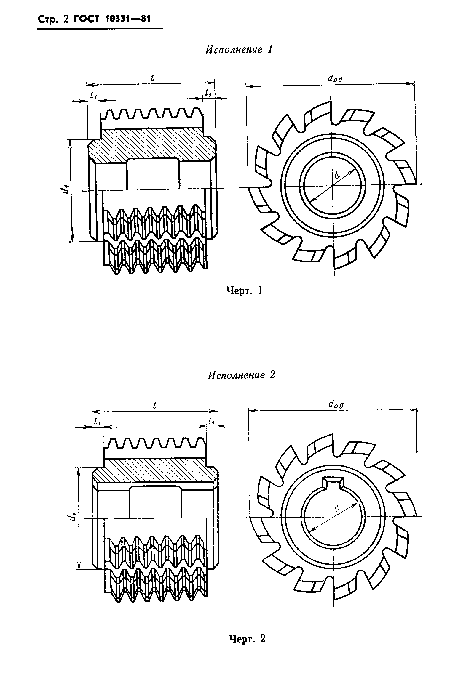 ГОСТ 10331-81