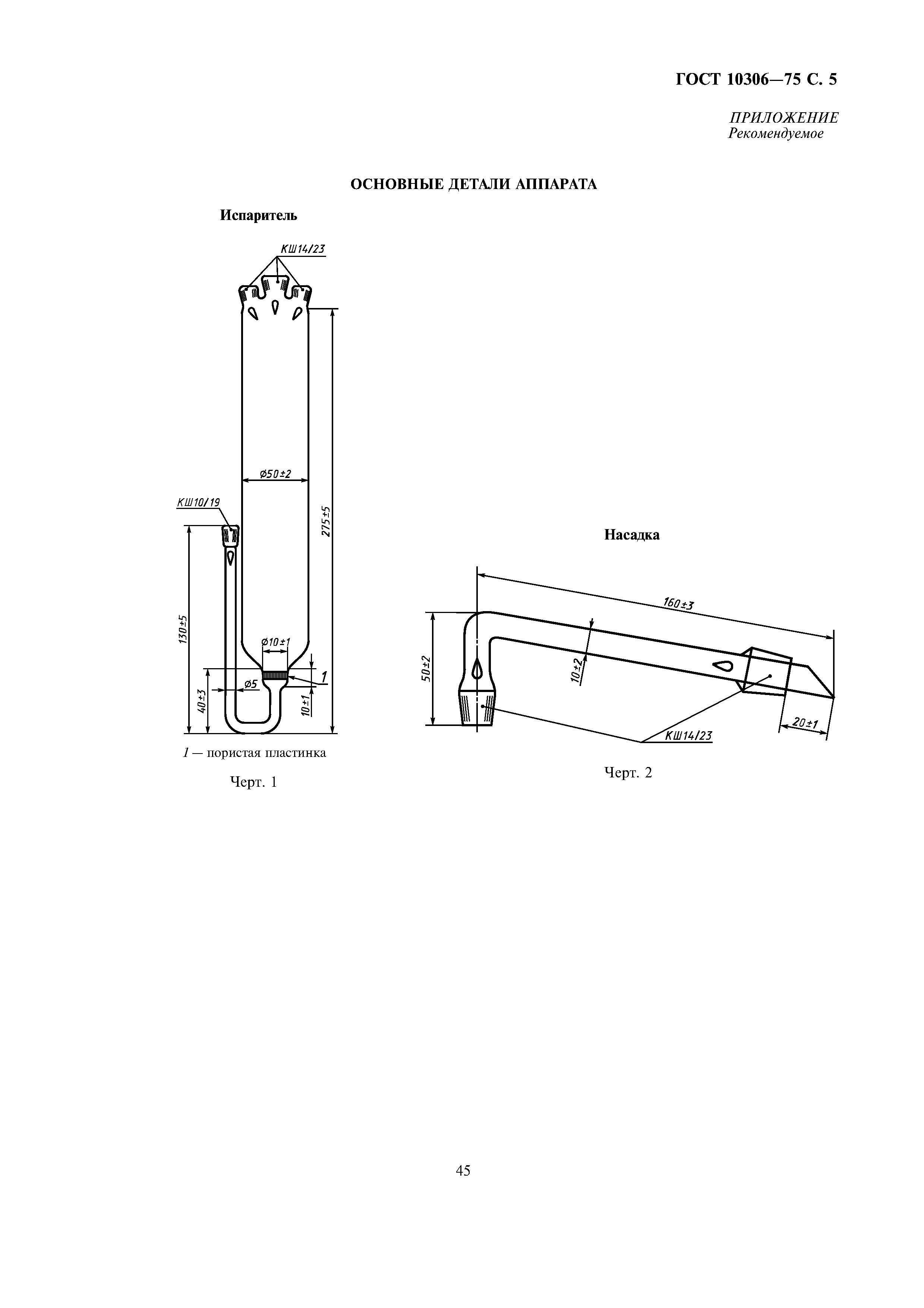 ГОСТ 10306-75