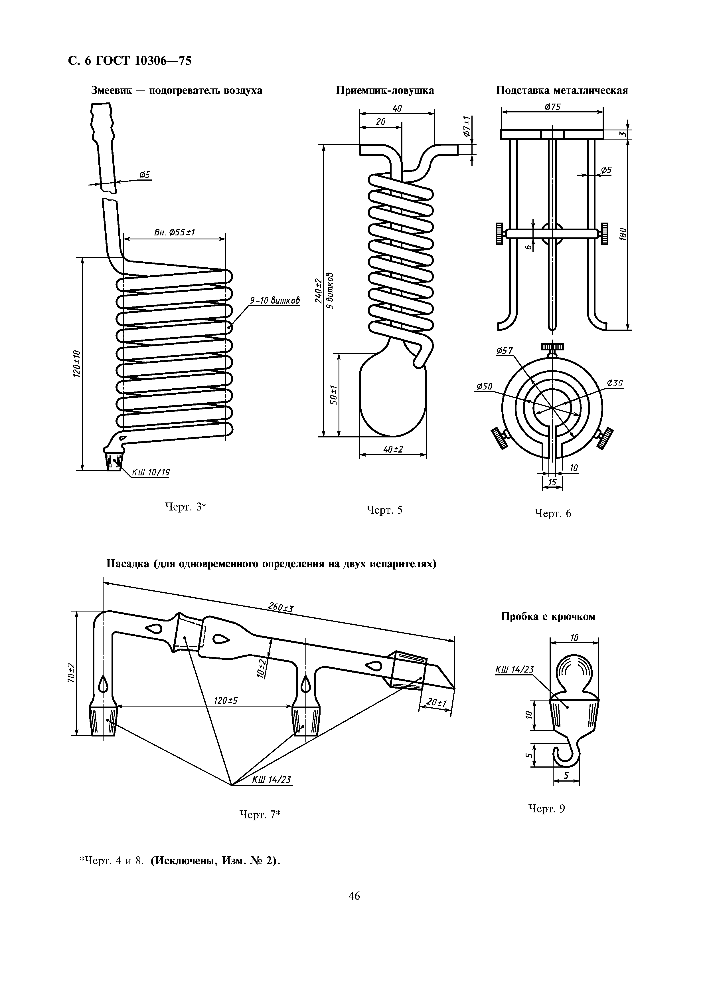 ГОСТ 10306-75