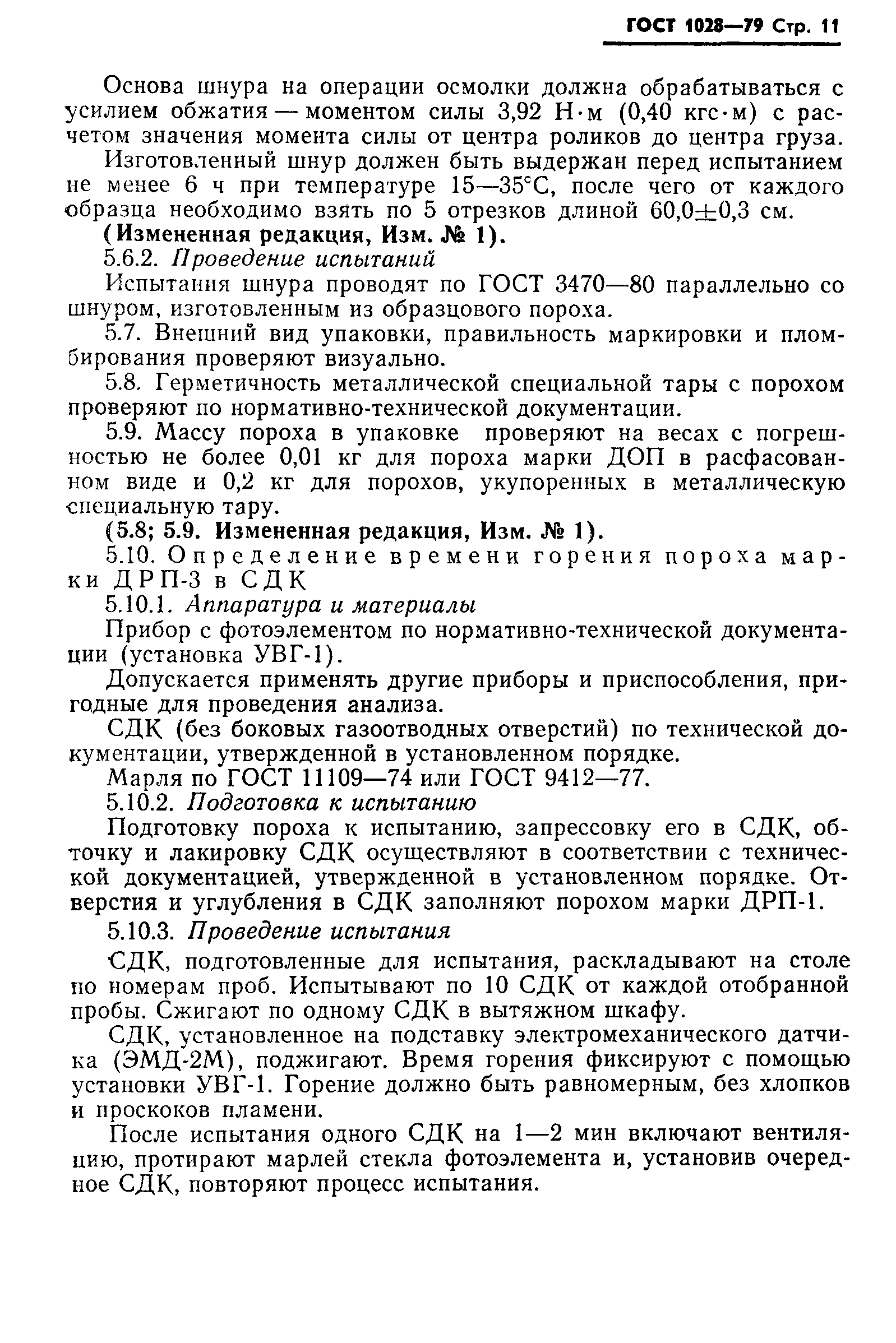 ГОСТ 1028-79