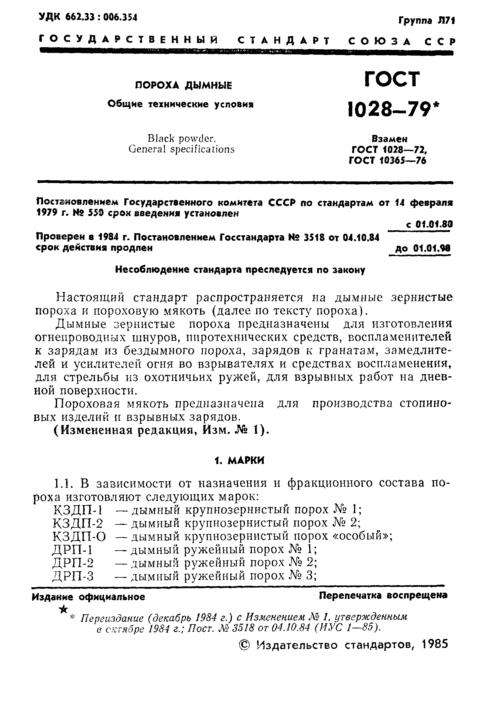 ГОСТ 1028-79