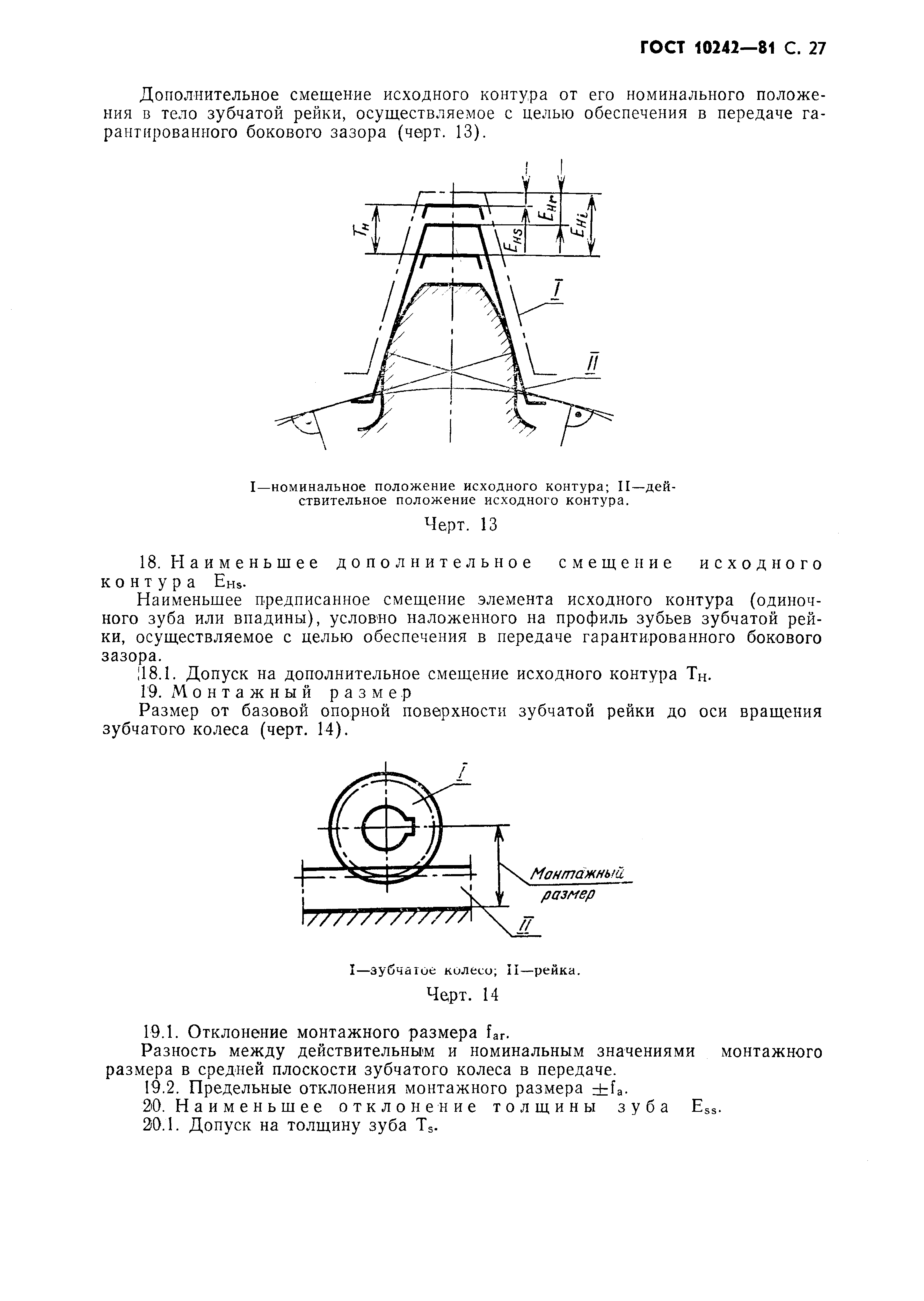 ГОСТ 10242-81