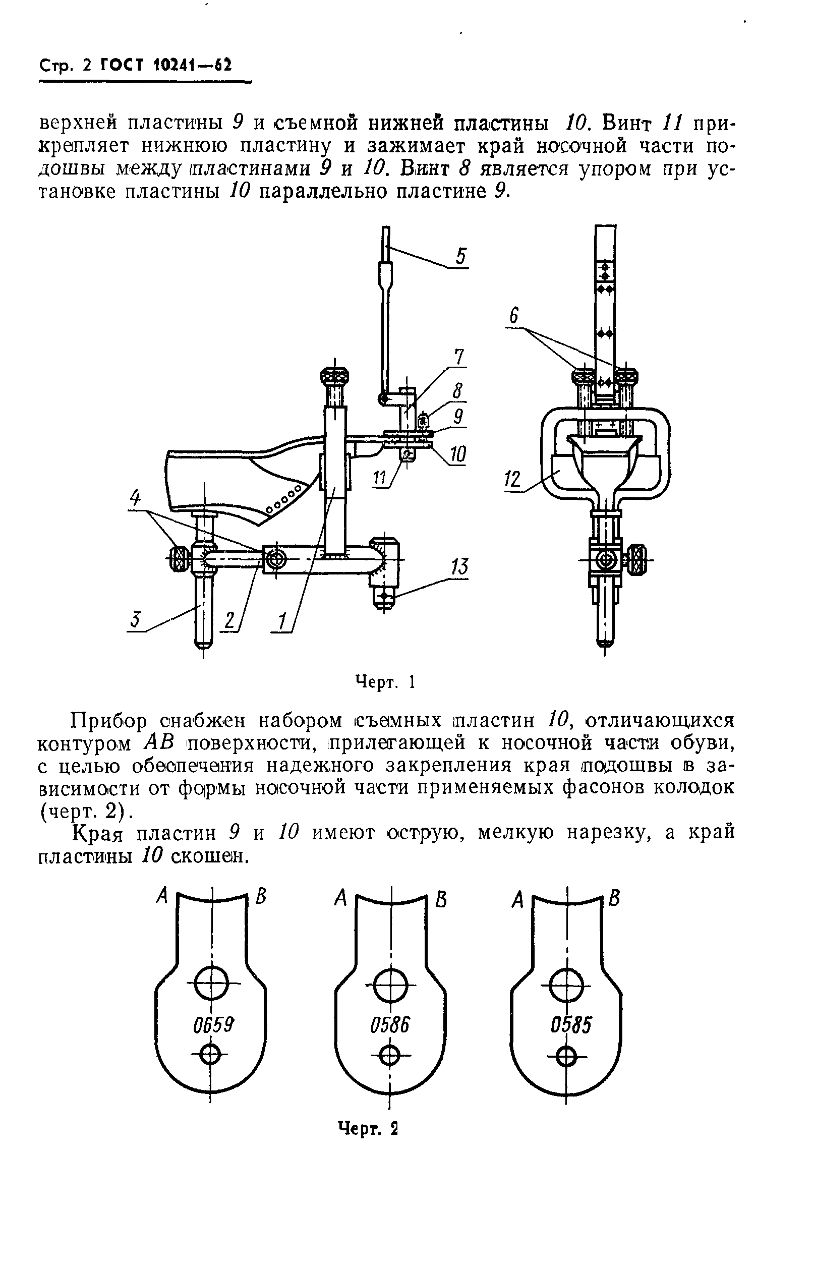 ГОСТ 10241-62