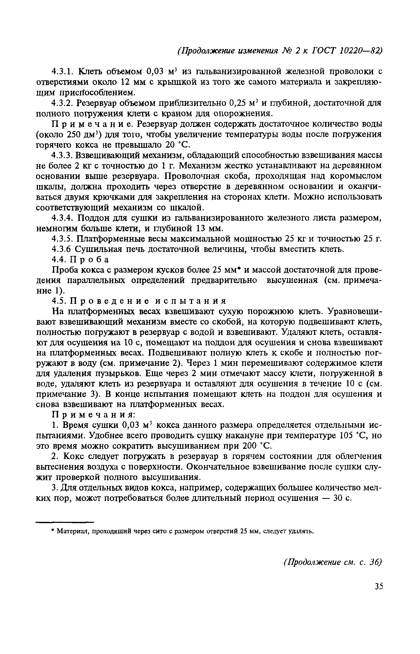 ГОСТ 10220-82
