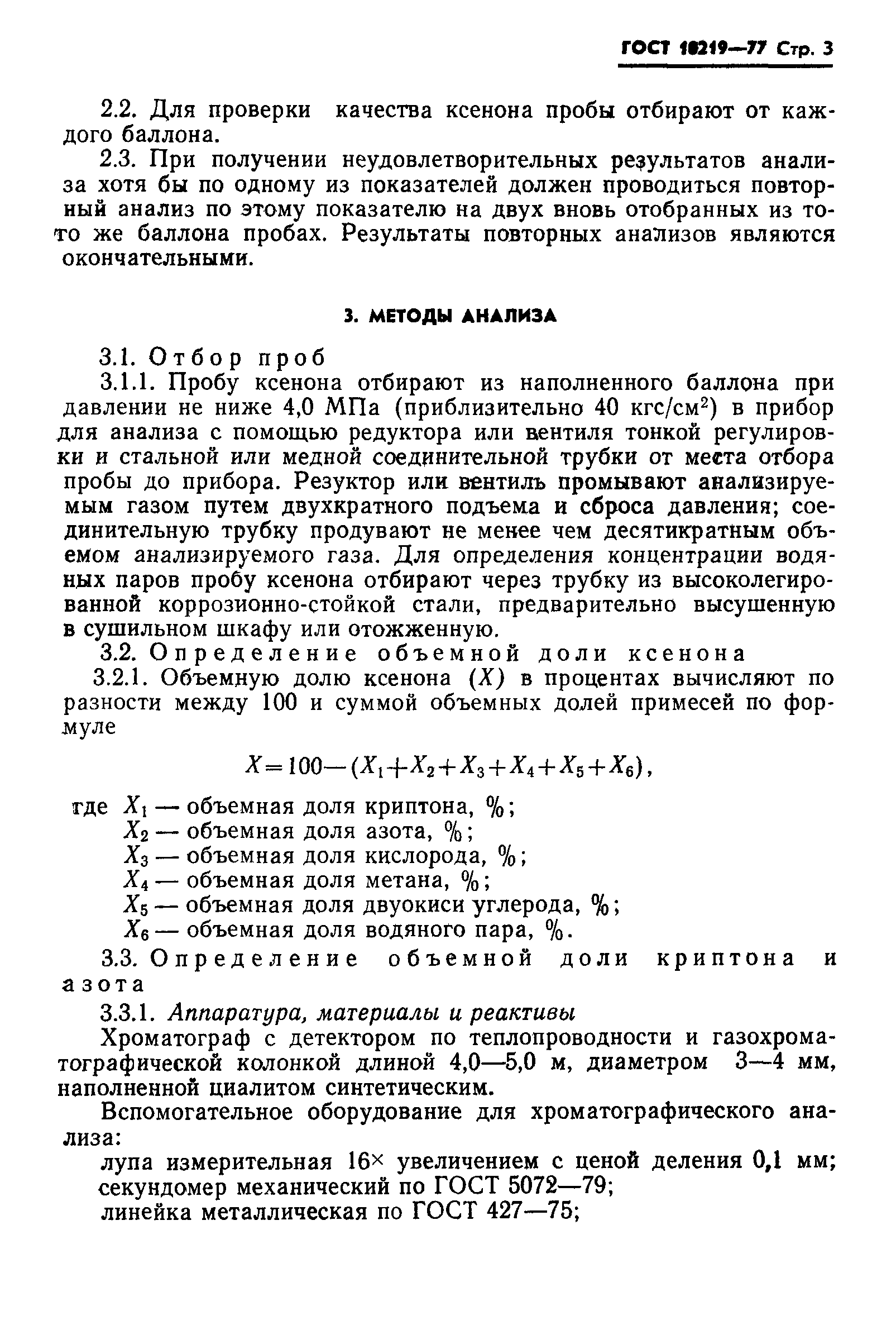 ГОСТ 10219-77
