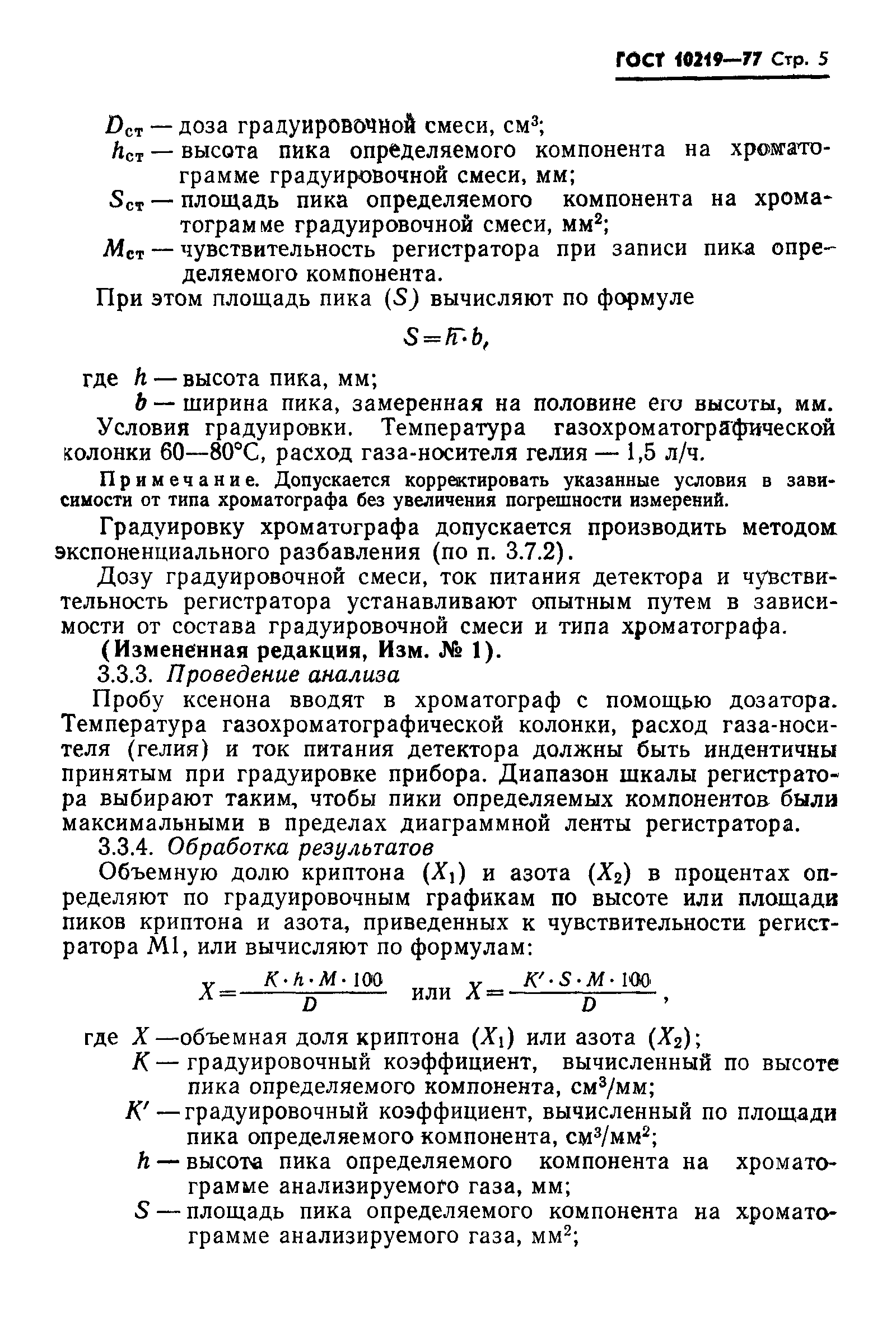 ГОСТ 10219-77